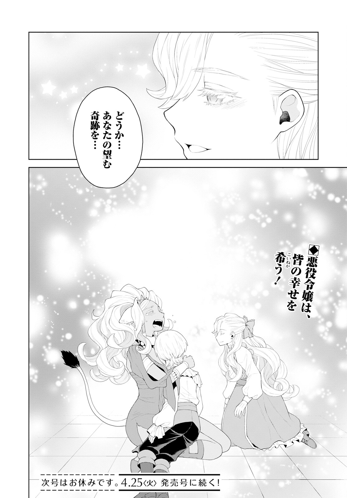 Shini Yasui Koushaku Reijou to Nana-ri no Kikoushi - Chapter 25 - Page 22