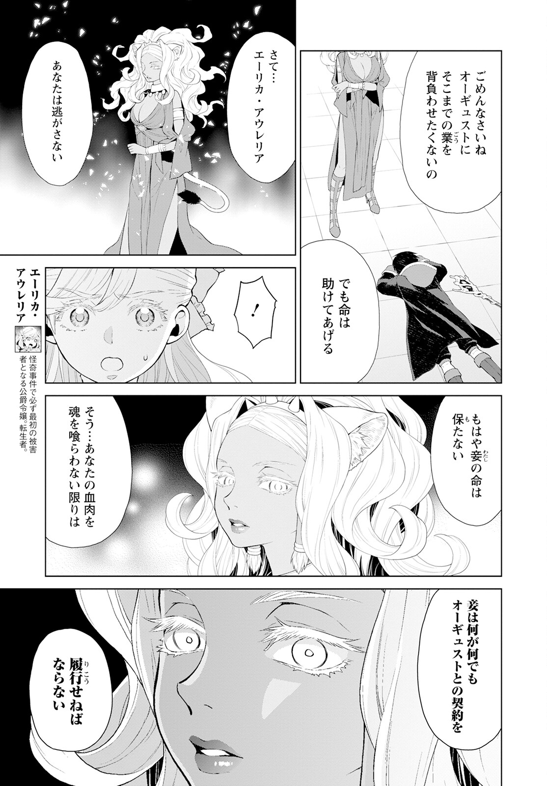 Shini Yasui Koushaku Reijou to Nana-ri no Kikoushi - Chapter 25 - Page 3