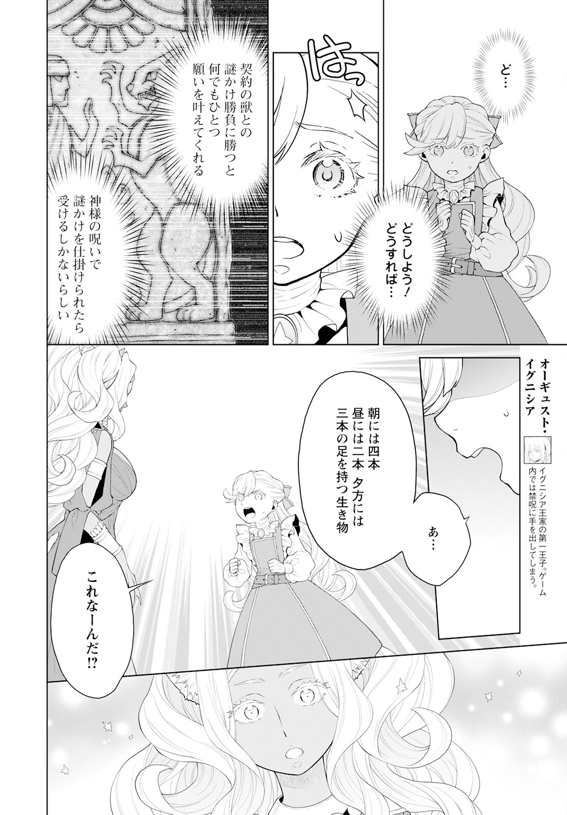 Shini Yasui Koushaku Reijou to Nana-ri no Kikoushi - Chapter 25 - Page 4