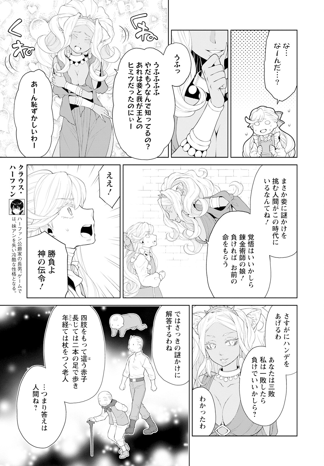 Shini Yasui Koushaku Reijou to Nana-ri no Kikoushi - Chapter 25 - Page 5