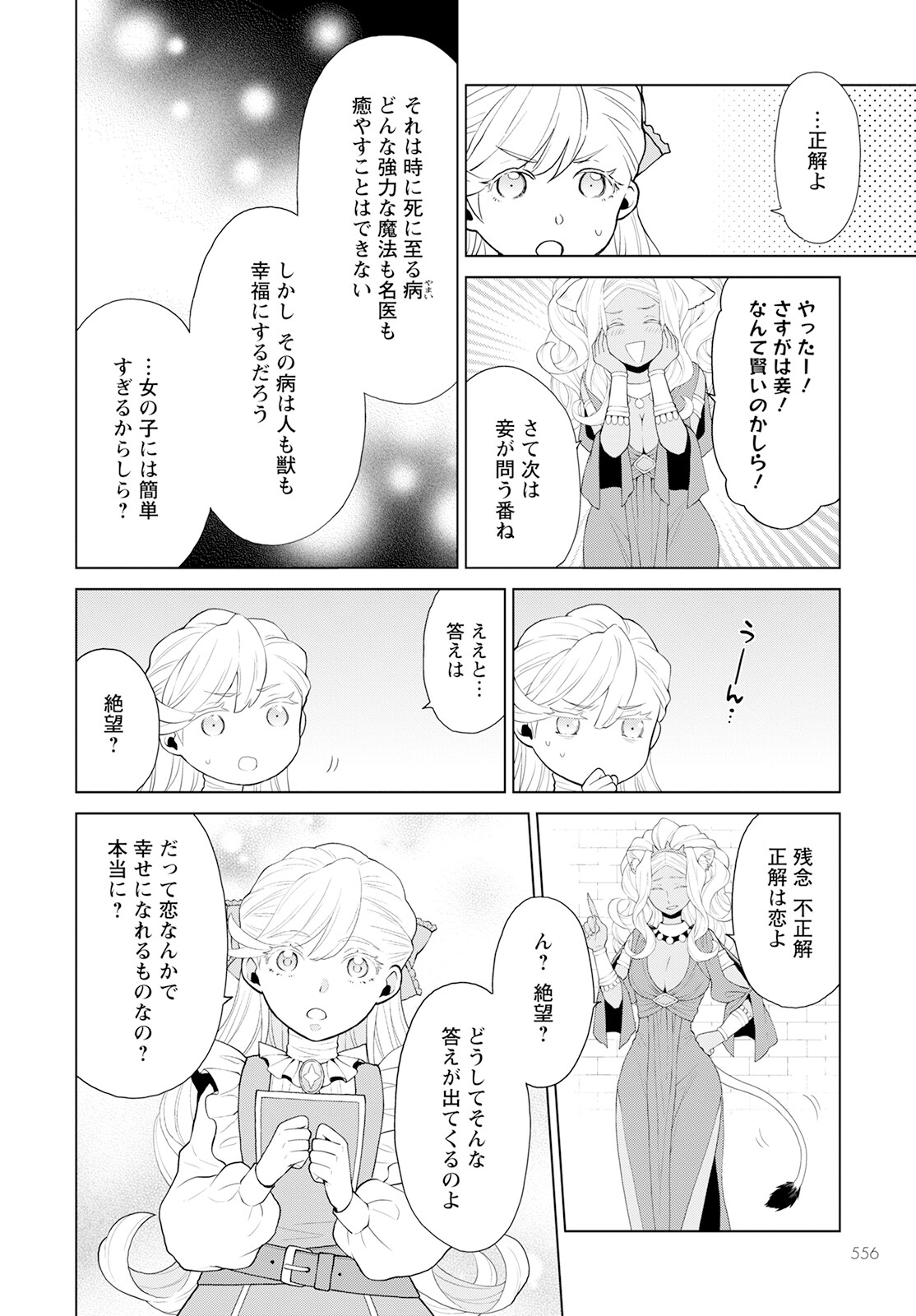 Shini Yasui Koushaku Reijou to Nana-ri no Kikoushi - Chapter 25 - Page 6