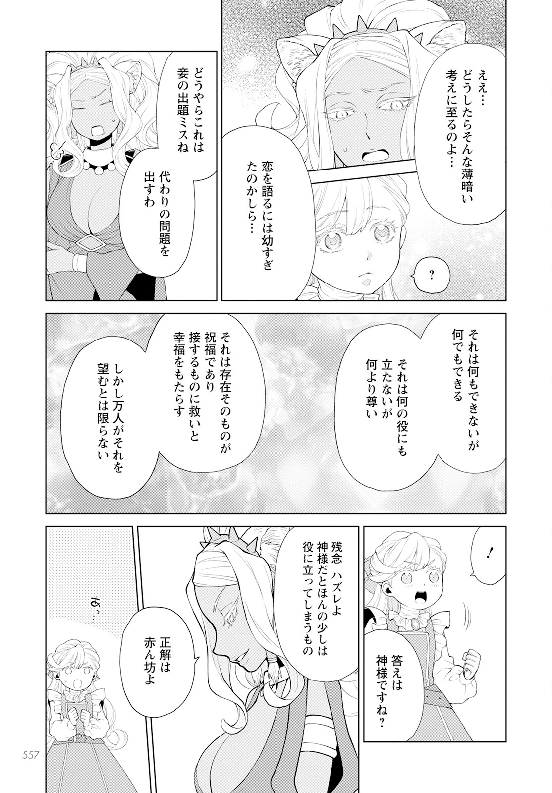 Shini Yasui Koushaku Reijou to Nana-ri no Kikoushi - Chapter 25 - Page 7