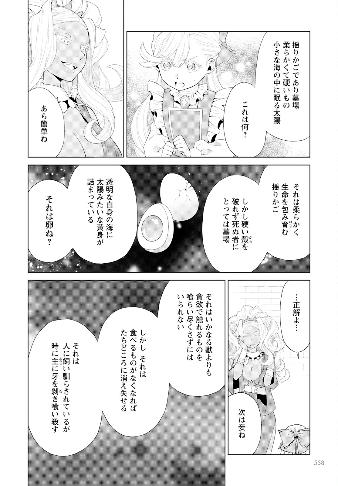 Shini Yasui Koushaku Reijou to Nana-ri no Kikoushi - Chapter 25 - Page 8