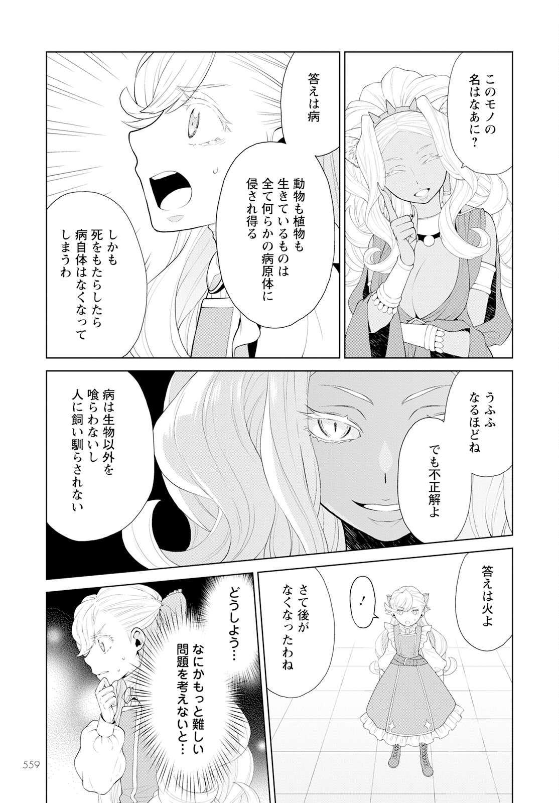Shini Yasui Koushaku Reijou to Nana-ri no Kikoushi - Chapter 25 - Page 9