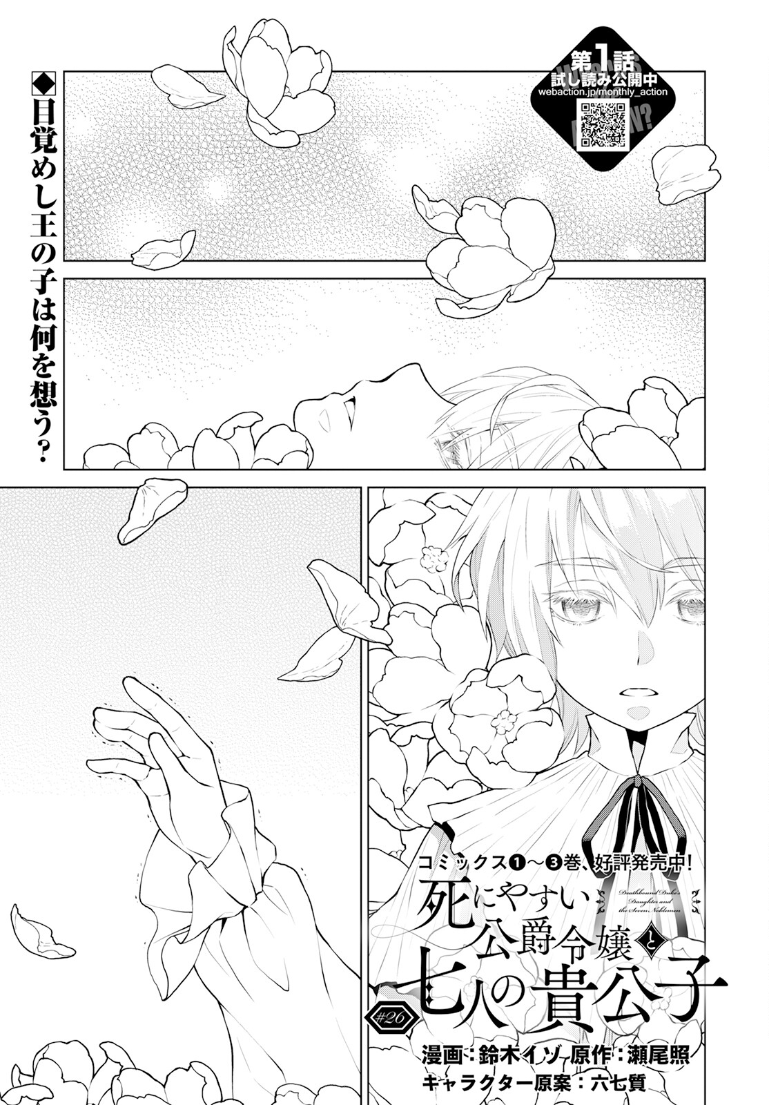 Shini Yasui Koushaku Reijou to Nana-ri no Kikoushi - Chapter 26 - Page 1