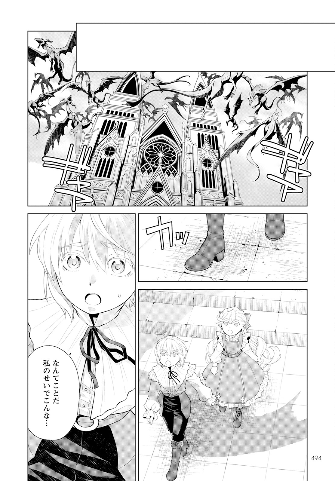 Shini Yasui Koushaku Reijou to Nana-ri no Kikoushi - Chapter 26 - Page 10