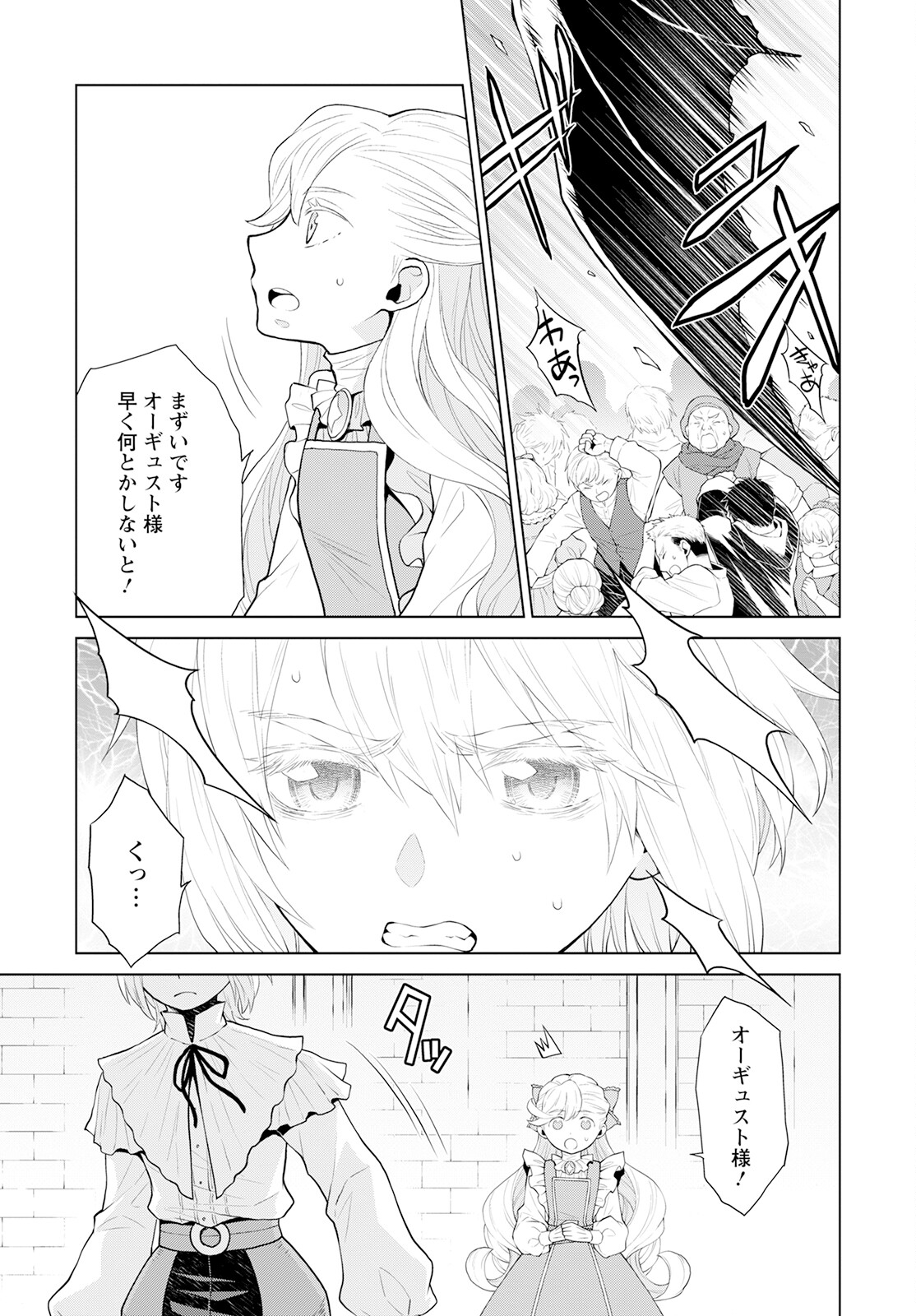 Shini Yasui Koushaku Reijou to Nana-ri no Kikoushi - Chapter 26 - Page 11