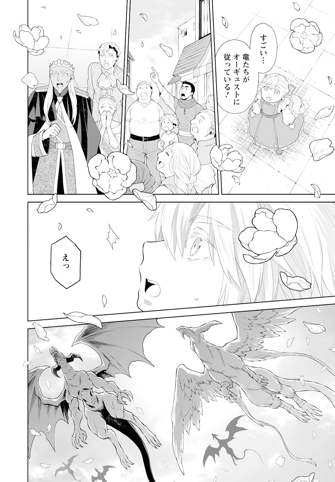 Shini Yasui Koushaku Reijou to Nana-ri no Kikoushi - Chapter 26 - Page 14