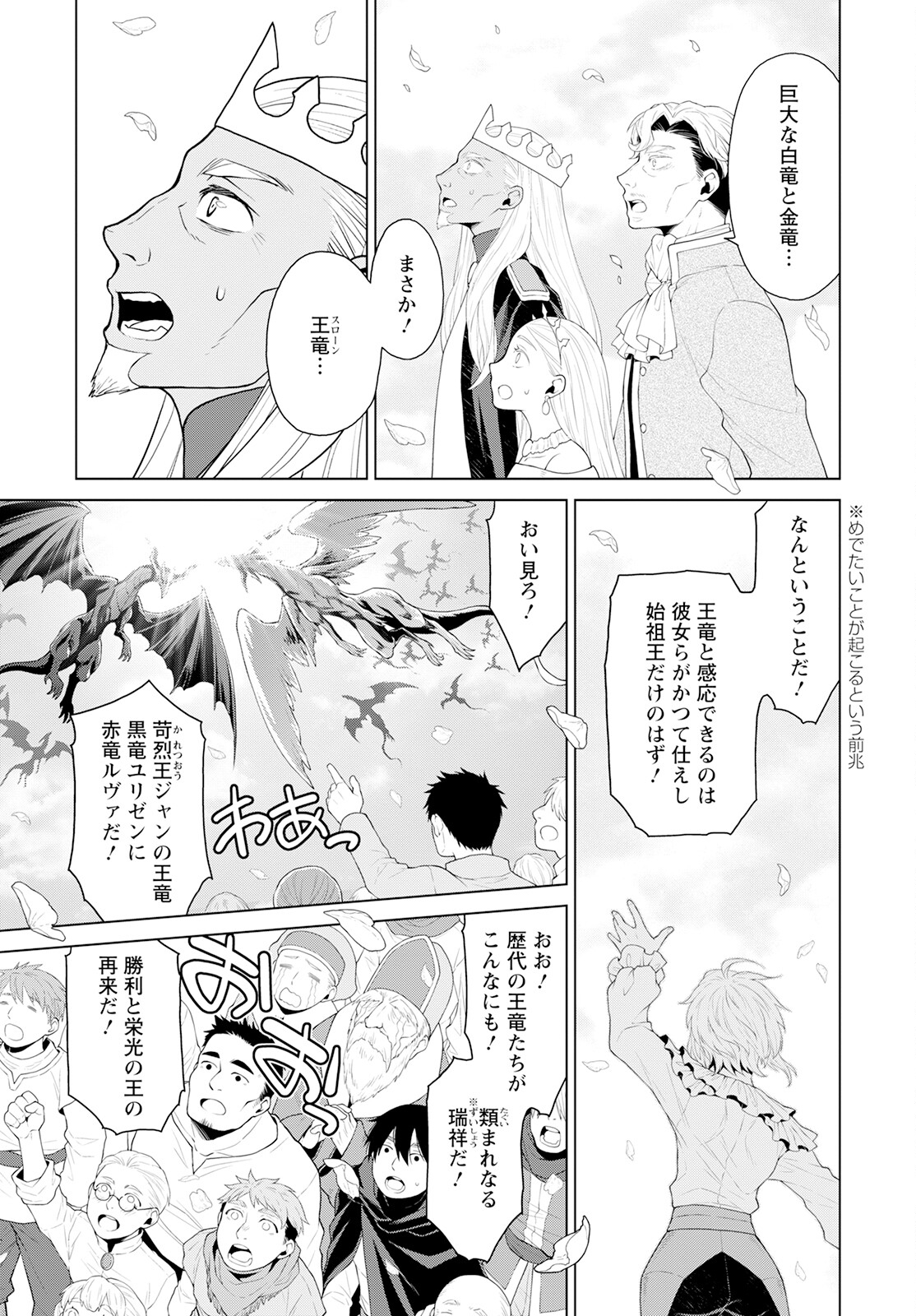 Shini Yasui Koushaku Reijou to Nana-ri no Kikoushi - Chapter 26 - Page 15