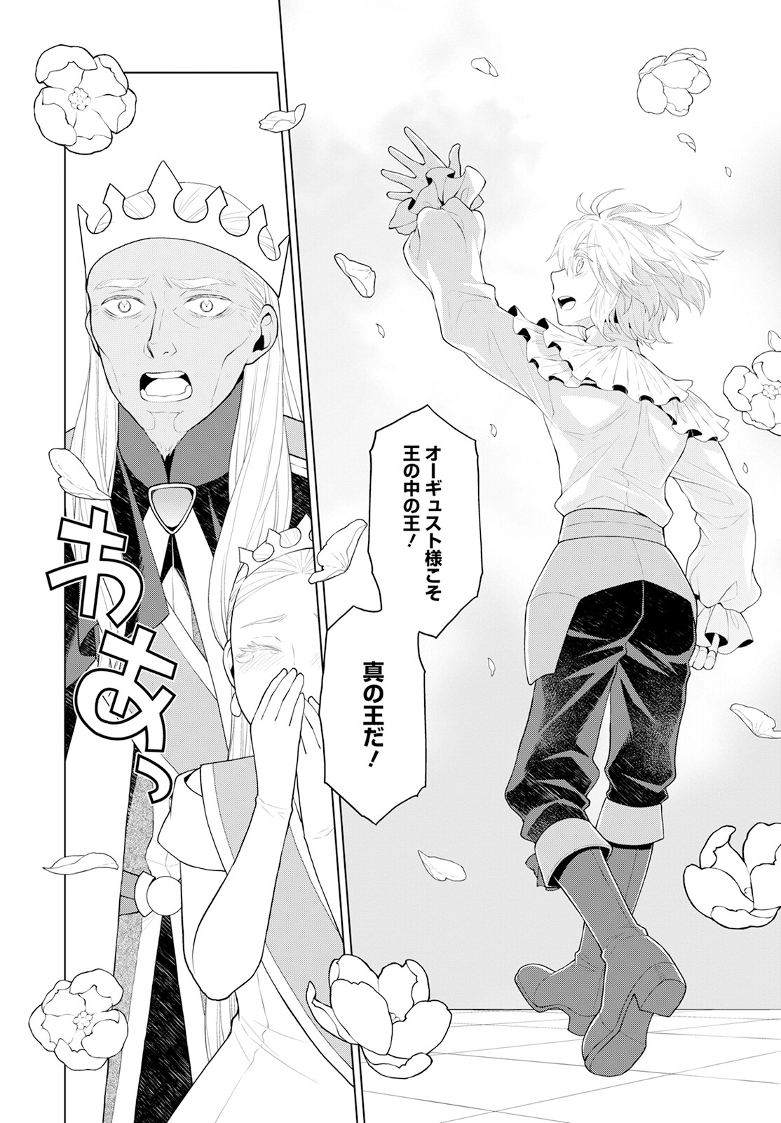 Shini Yasui Koushaku Reijou to Nana-ri no Kikoushi - Chapter 26 - Page 16