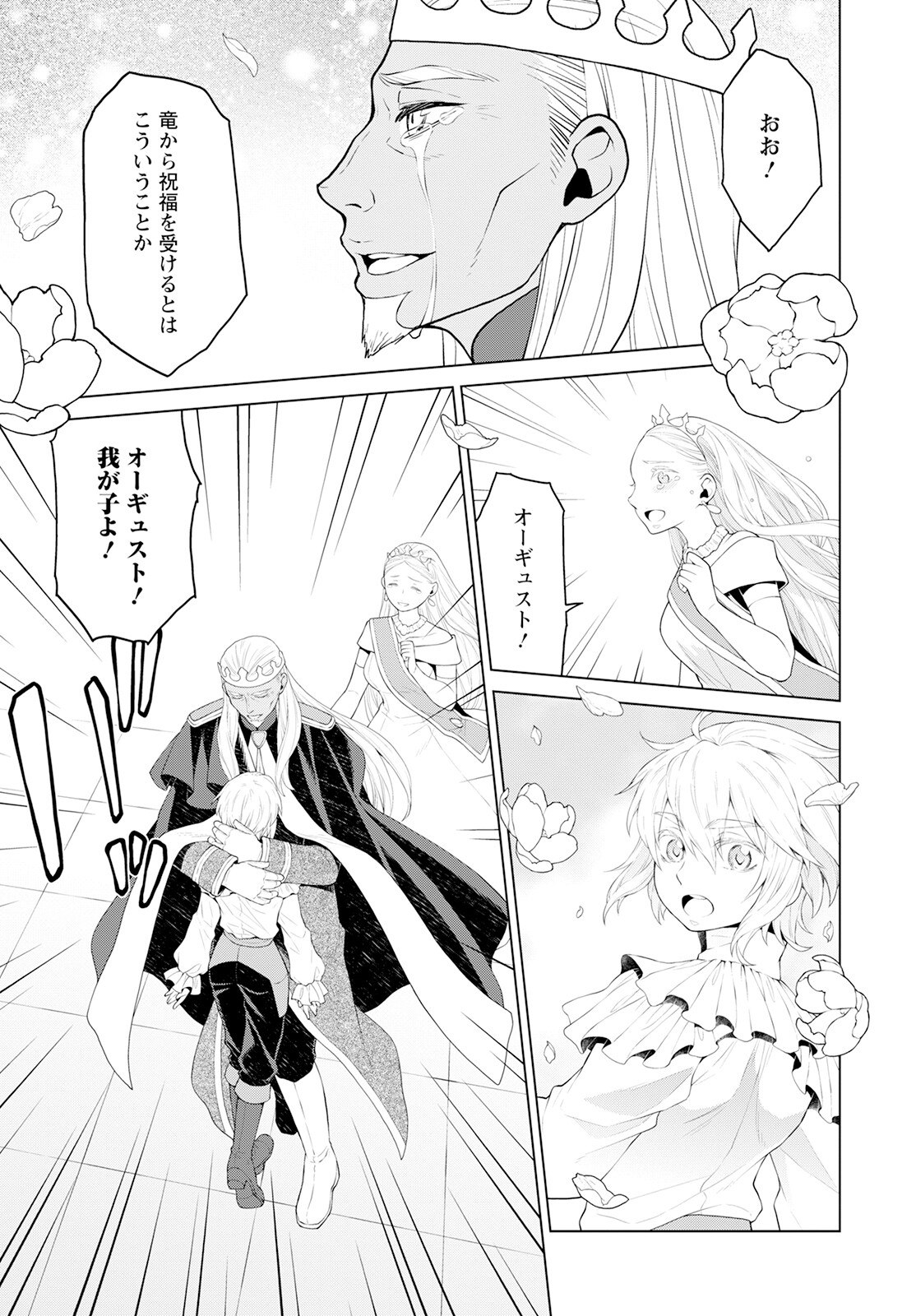 Shini Yasui Koushaku Reijou to Nana-ri no Kikoushi - Chapter 26 - Page 17