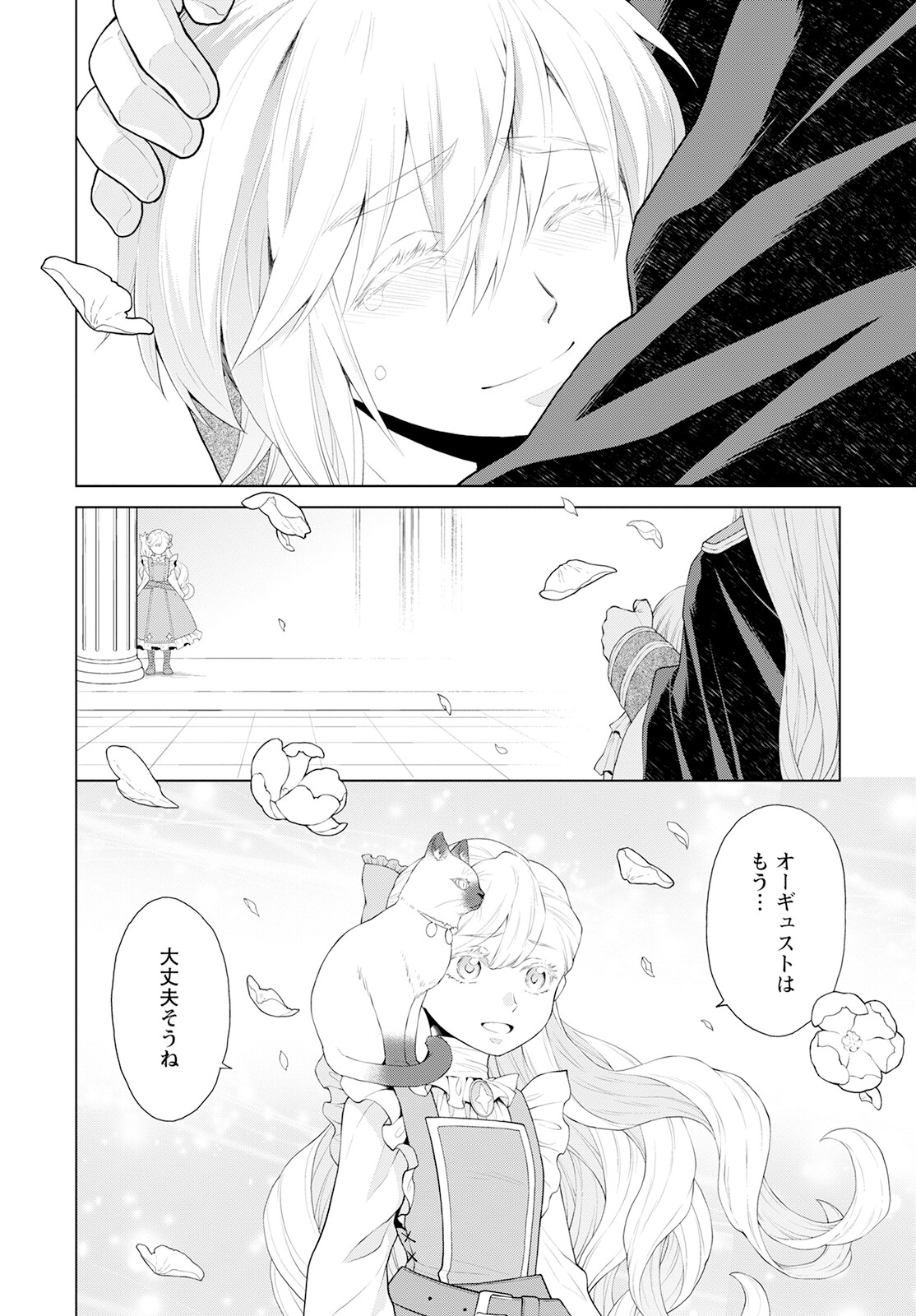 Shini Yasui Koushaku Reijou to Nana-ri no Kikoushi - Chapter 26 - Page 18