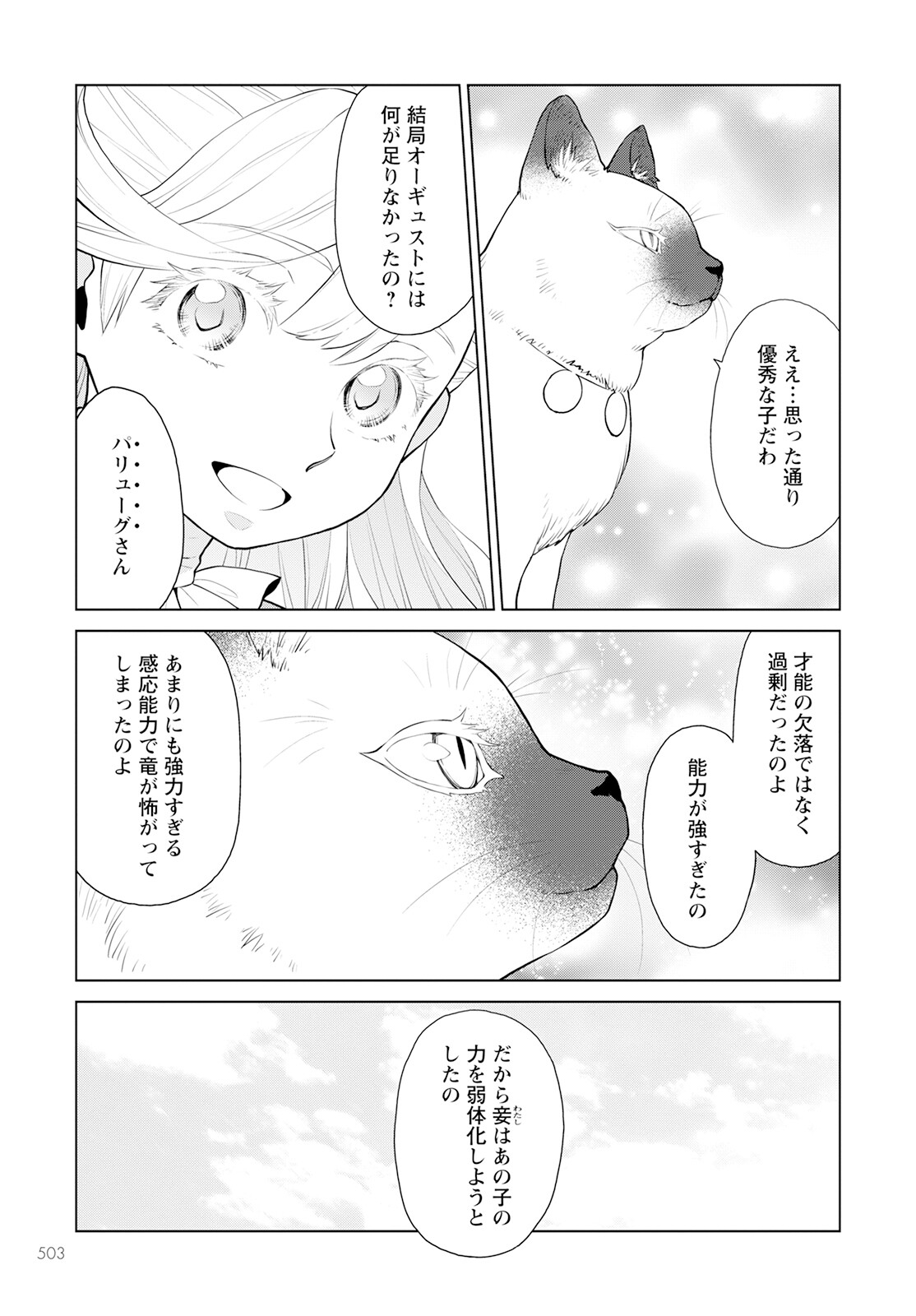 Shini Yasui Koushaku Reijou to Nana-ri no Kikoushi - Chapter 26 - Page 19