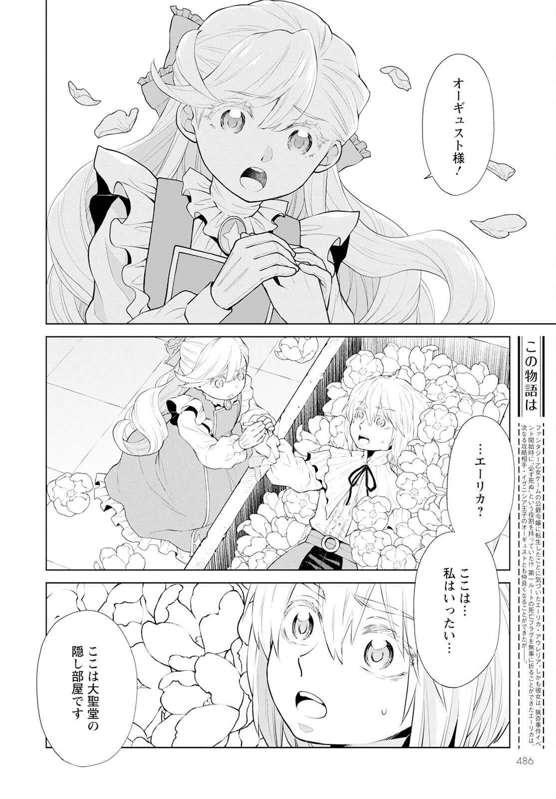 Shini Yasui Koushaku Reijou to Nana-ri no Kikoushi - Chapter 26 - Page 2