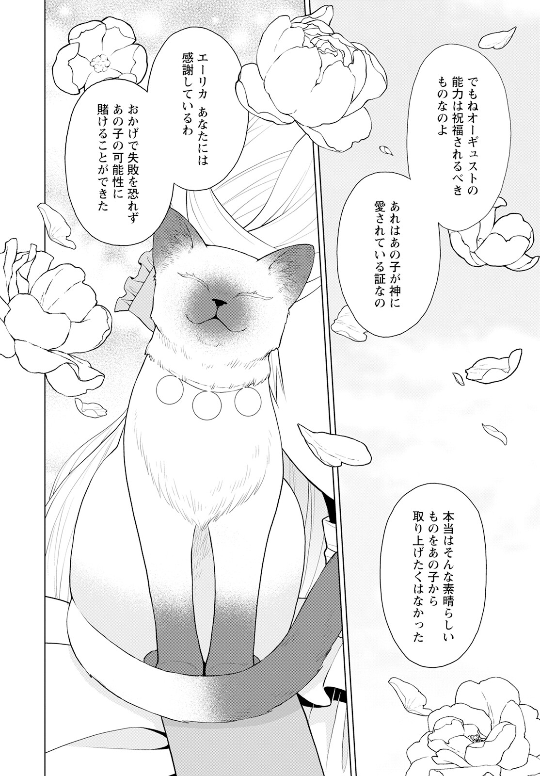 Shini Yasui Koushaku Reijou to Nana-ri no Kikoushi - Chapter 26 - Page 20