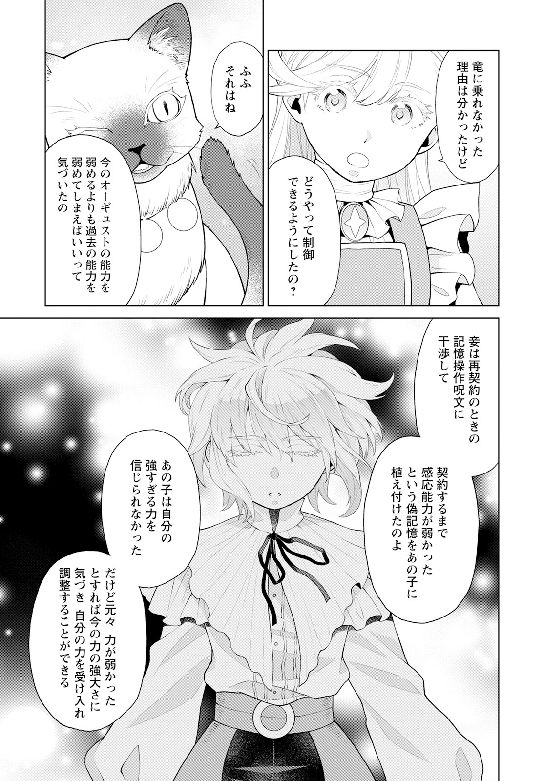 Shini Yasui Koushaku Reijou to Nana-ri no Kikoushi - Chapter 26 - Page 21