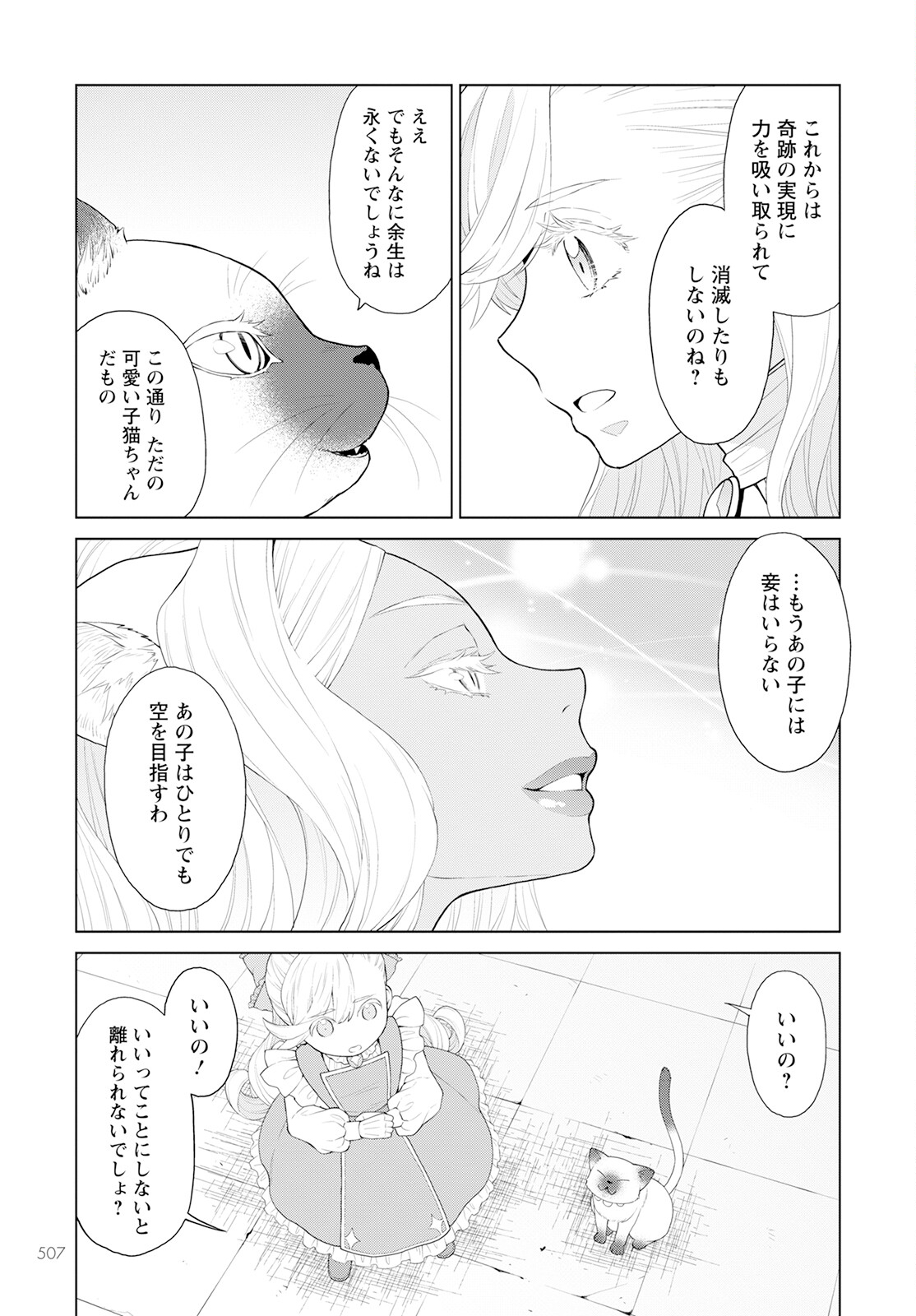 Shini Yasui Koushaku Reijou to Nana-ri no Kikoushi - Chapter 26 - Page 23