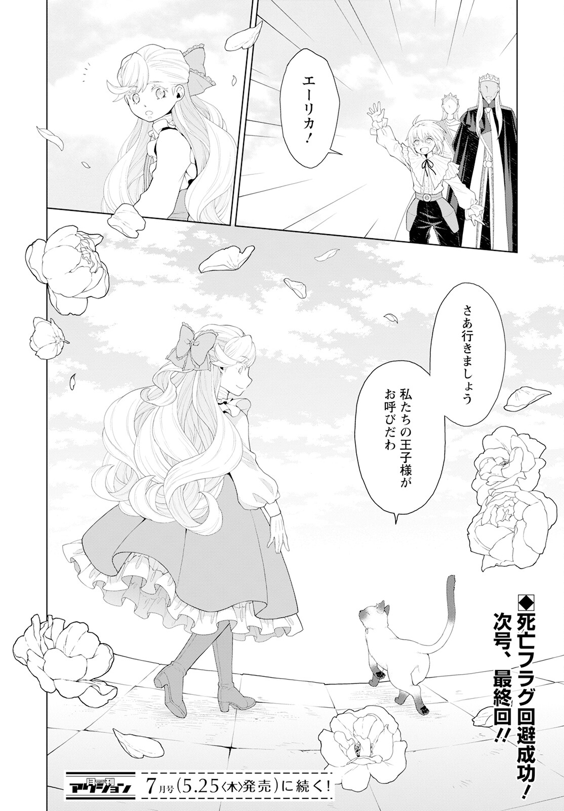 Shini Yasui Koushaku Reijou to Nana-ri no Kikoushi - Chapter 26 - Page 24