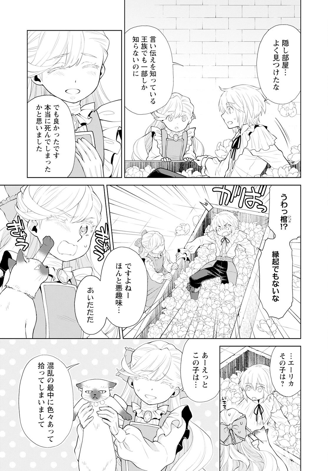 Shini Yasui Koushaku Reijou to Nana-ri no Kikoushi - Chapter 26 - Page 3