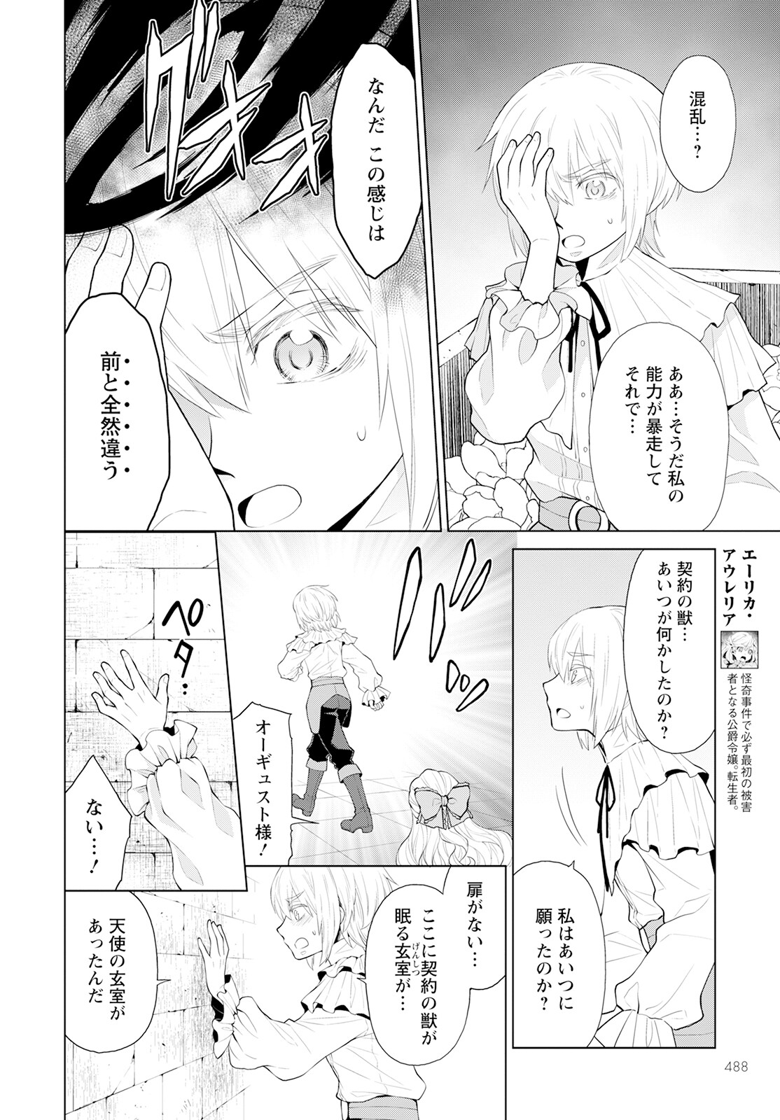 Shini Yasui Koushaku Reijou to Nana-ri no Kikoushi - Chapter 26 - Page 4