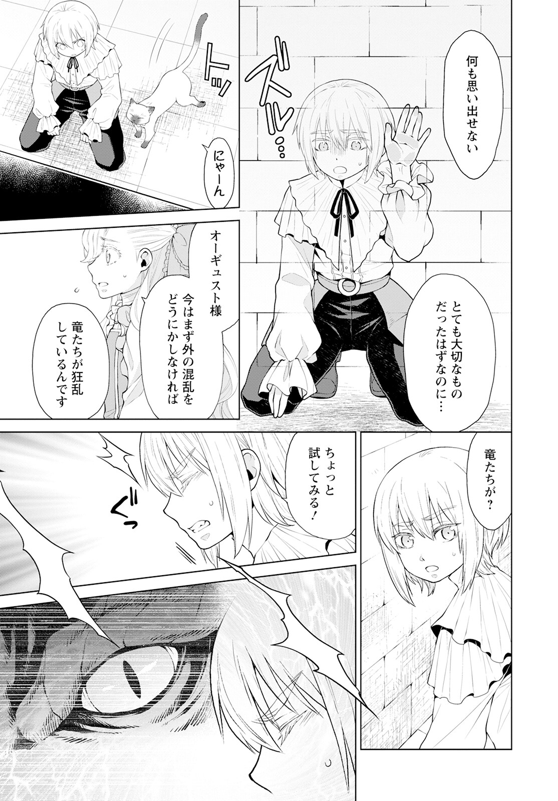 Shini Yasui Koushaku Reijou to Nana-ri no Kikoushi - Chapter 26 - Page 5