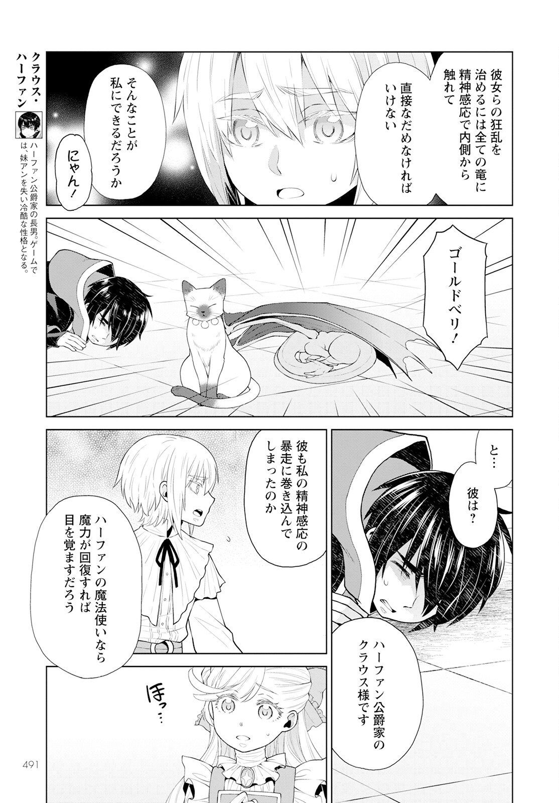 Shini Yasui Koushaku Reijou to Nana-ri no Kikoushi - Chapter 26 - Page 7