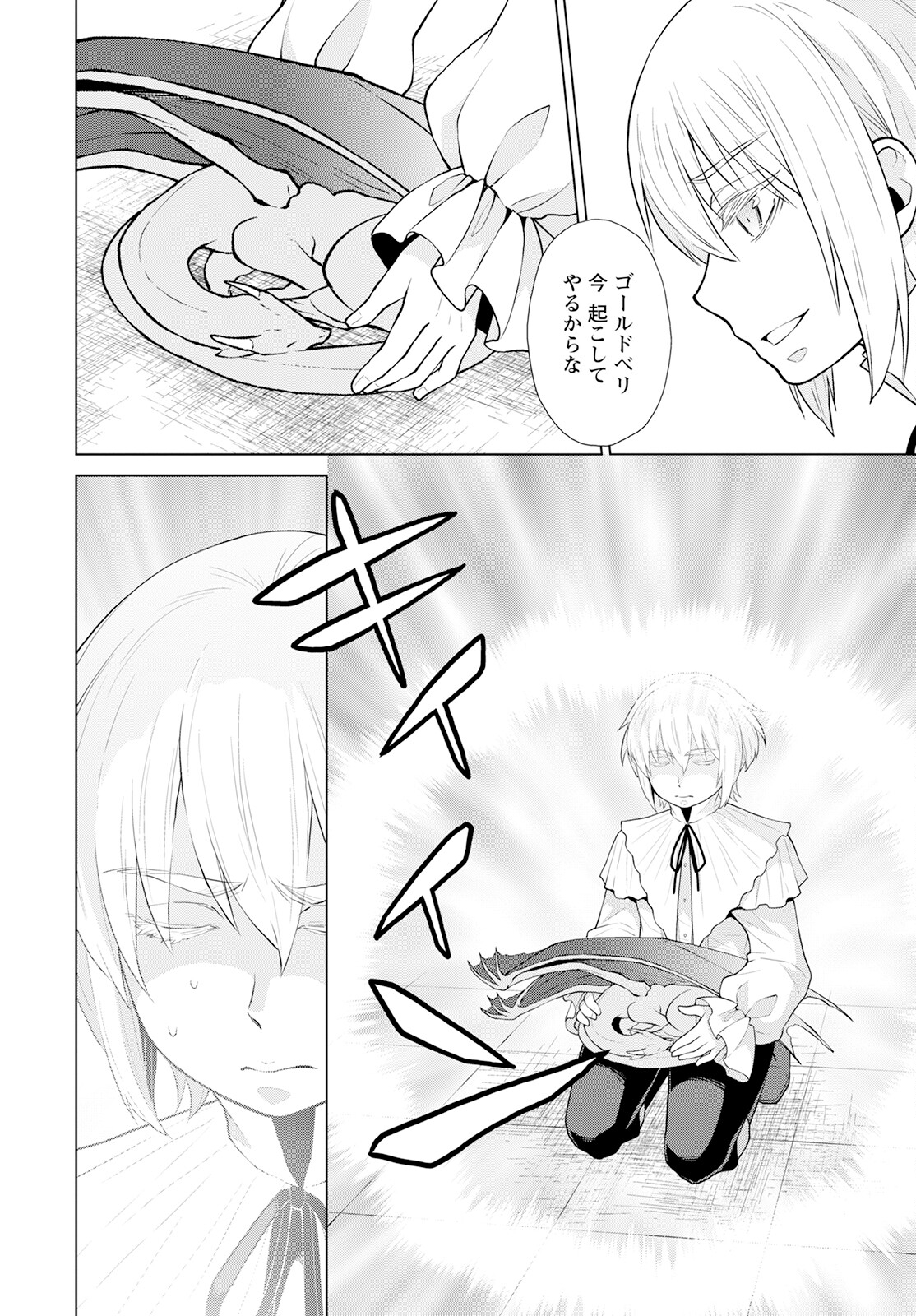 Shini Yasui Koushaku Reijou to Nana-ri no Kikoushi - Chapter 26 - Page 8