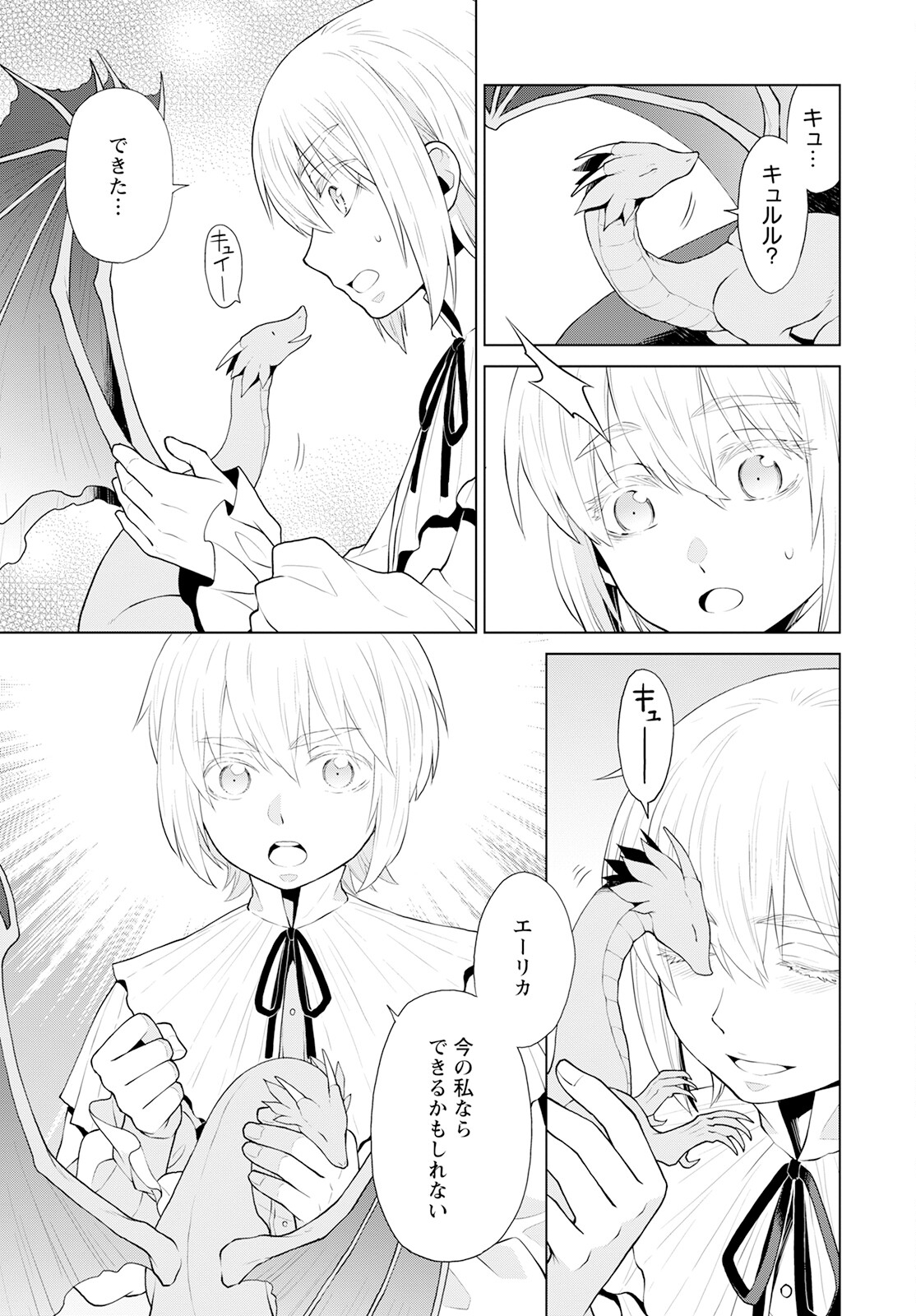 Shini Yasui Koushaku Reijou to Nana-ri no Kikoushi - Chapter 26 - Page 9