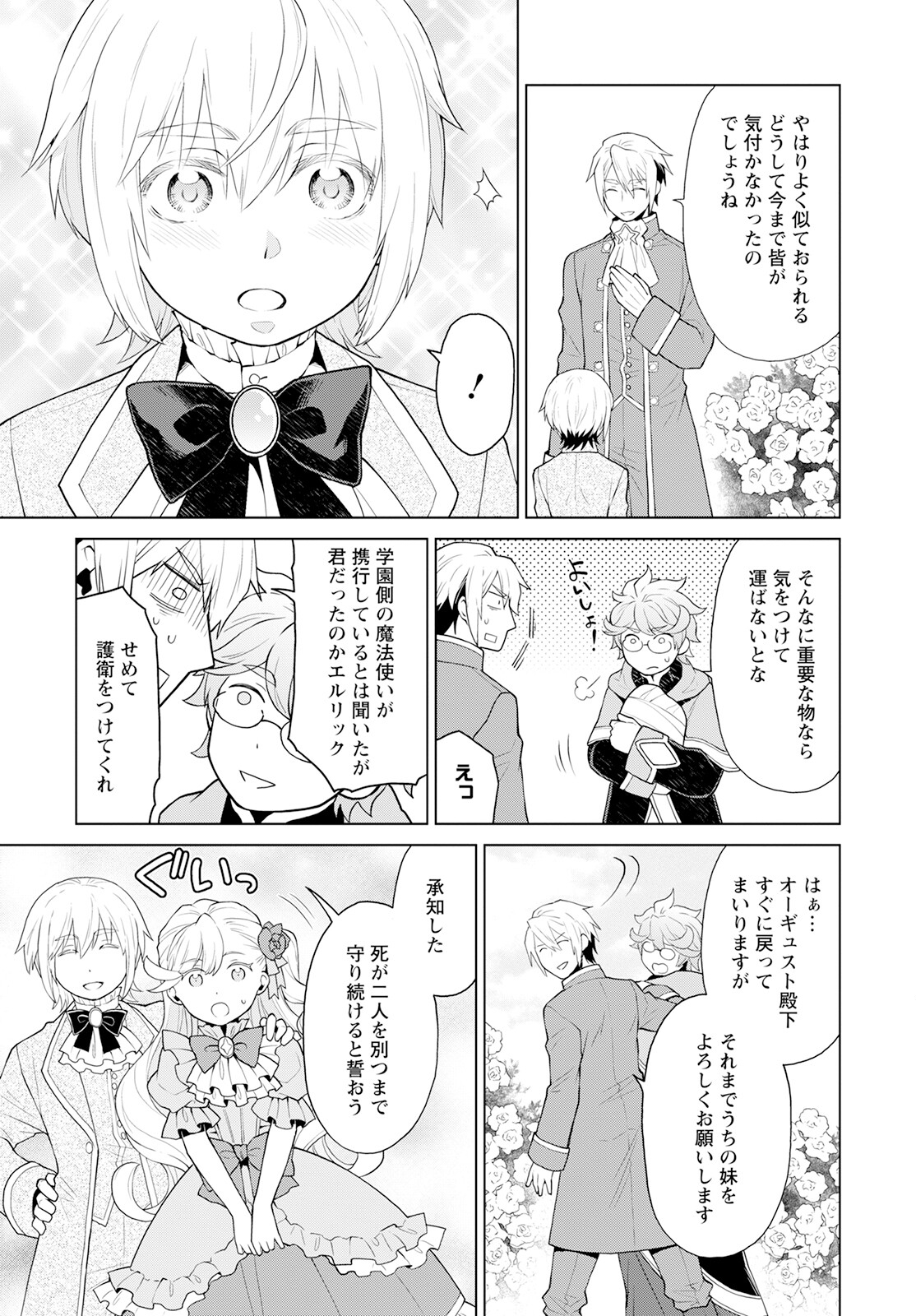 Shini Yasui Koushaku Reijou to Nana-ri no Kikoushi - Chapter 27 - Page 11