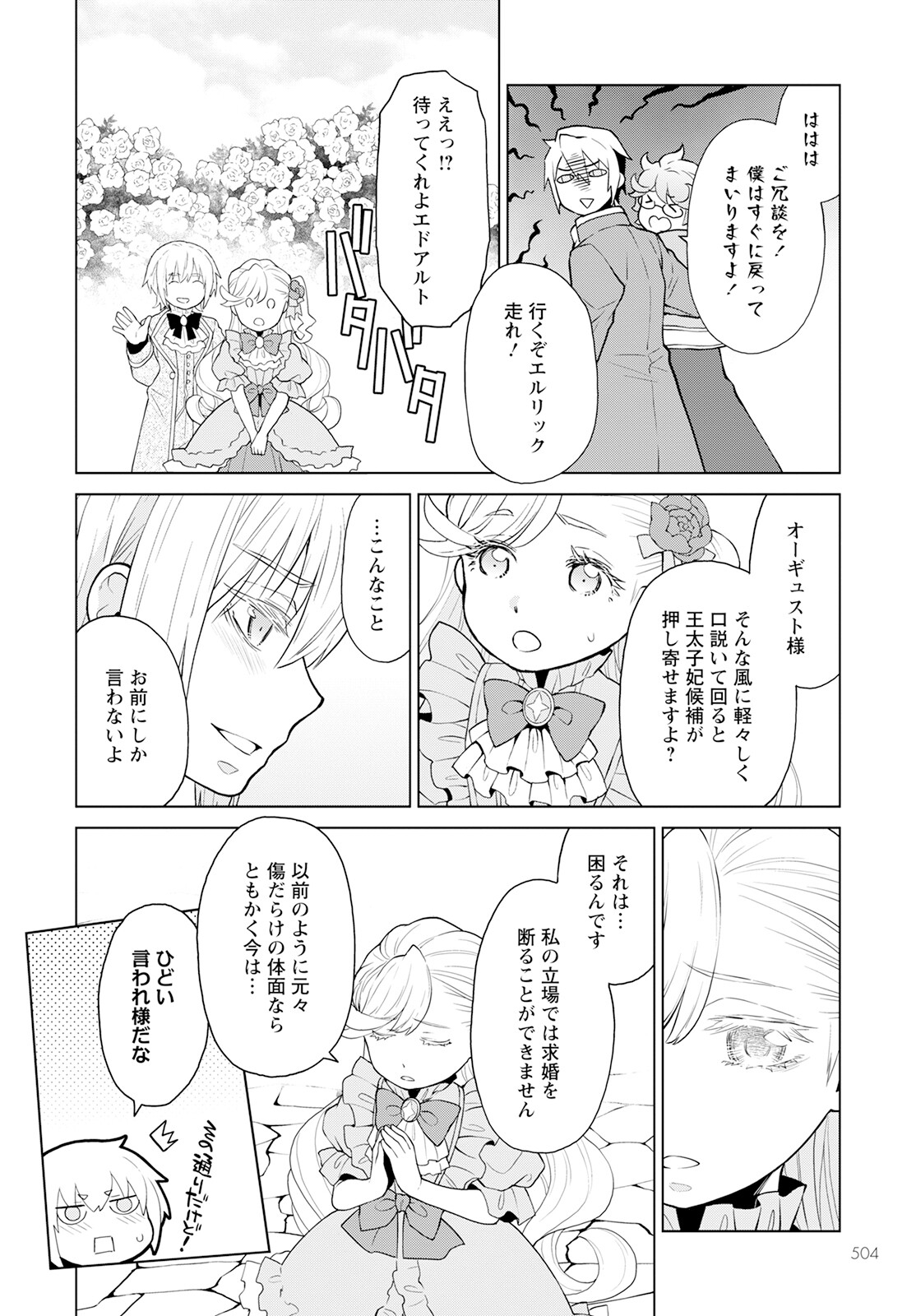 Shini Yasui Koushaku Reijou to Nana-ri no Kikoushi - Chapter 27 - Page 12