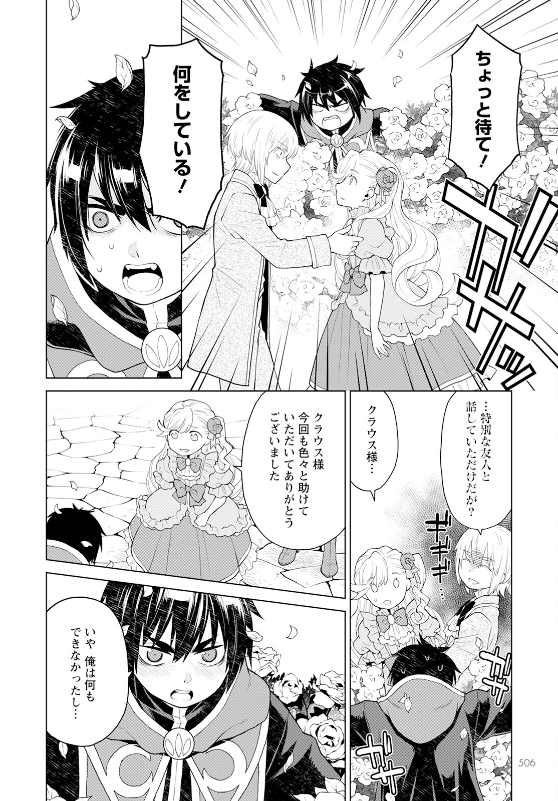 Shini Yasui Koushaku Reijou to Nana-ri no Kikoushi - Chapter 27 - Page 14