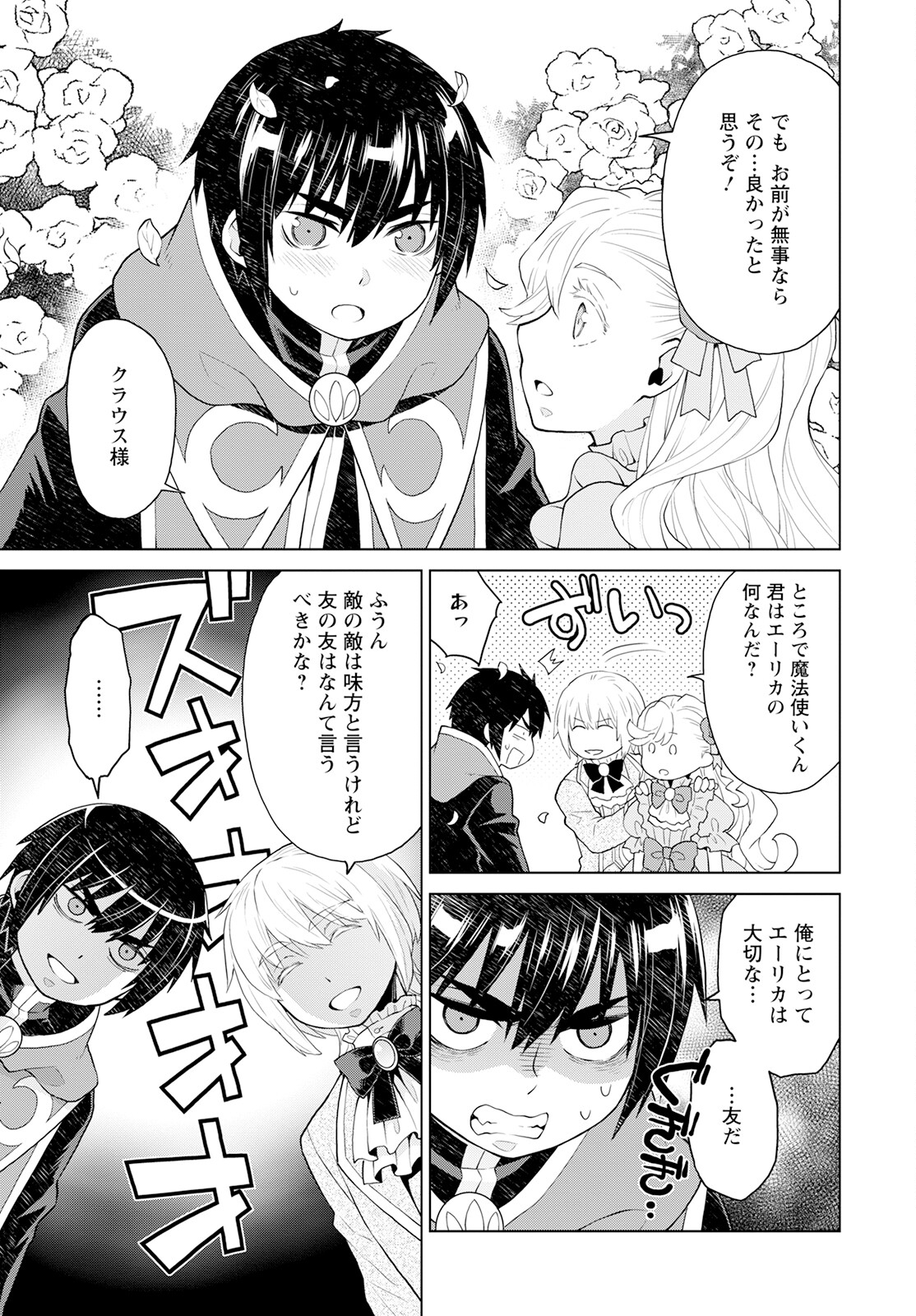 Shini Yasui Koushaku Reijou to Nana-ri no Kikoushi - Chapter 27 - Page 15