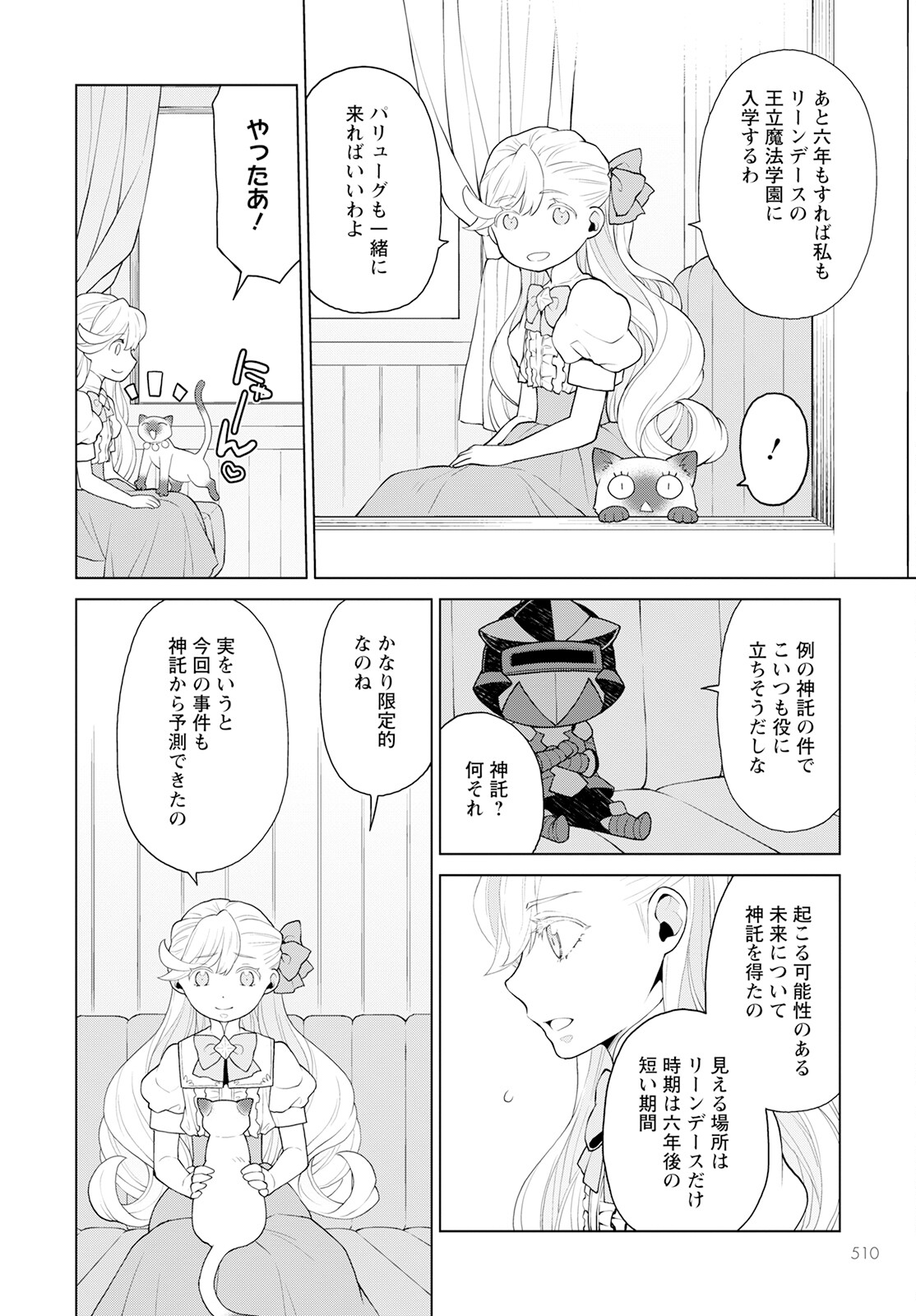 Shini Yasui Koushaku Reijou to Nana-ri no Kikoushi - Chapter 27 - Page 18