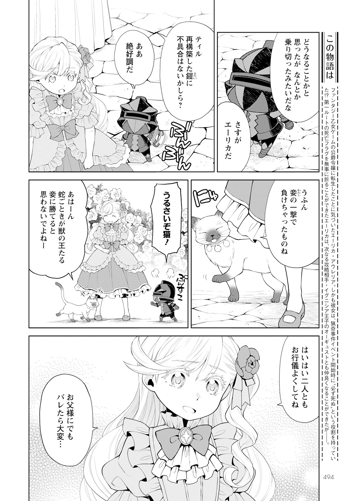 Shini Yasui Koushaku Reijou to Nana-ri no Kikoushi - Chapter 27 - Page 2