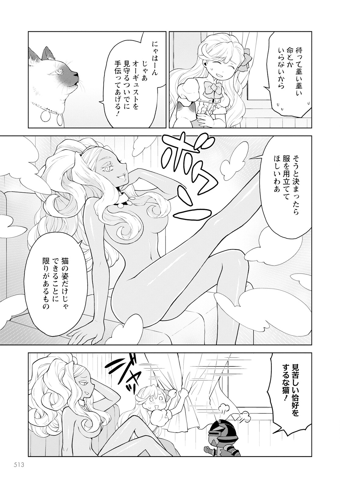 Shini Yasui Koushaku Reijou to Nana-ri no Kikoushi - Chapter 27 - Page 21