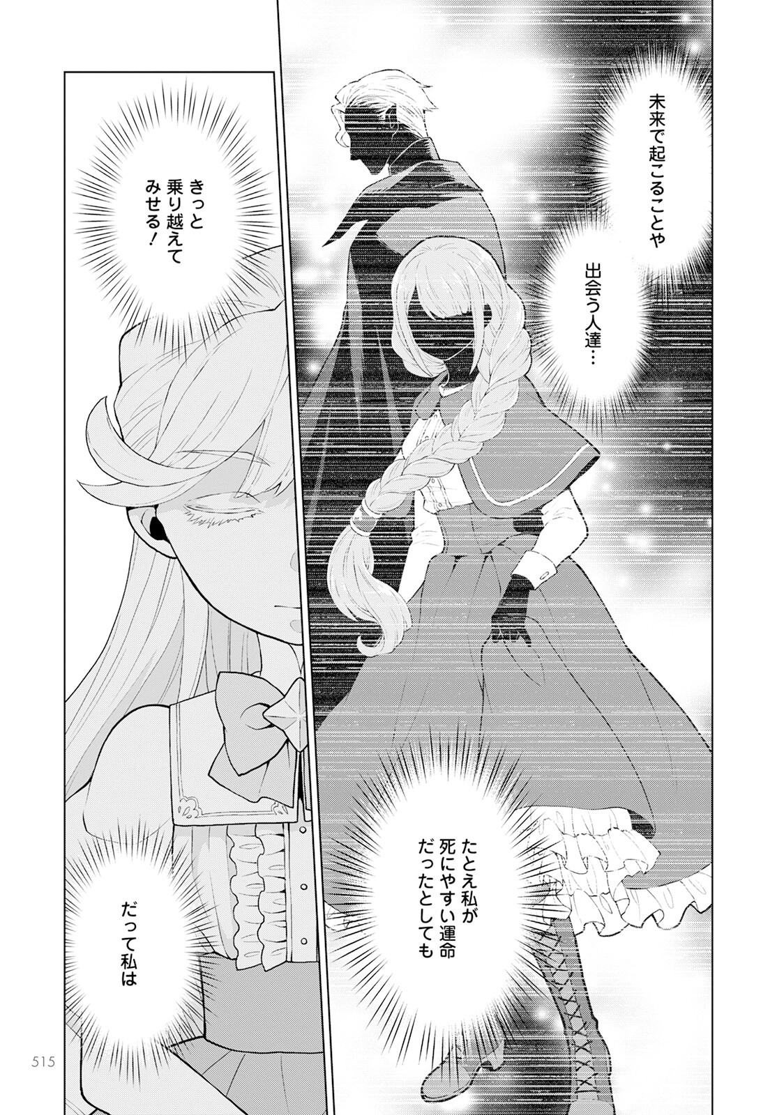 Shini Yasui Koushaku Reijou to Nana-ri no Kikoushi - Chapter 27 - Page 23