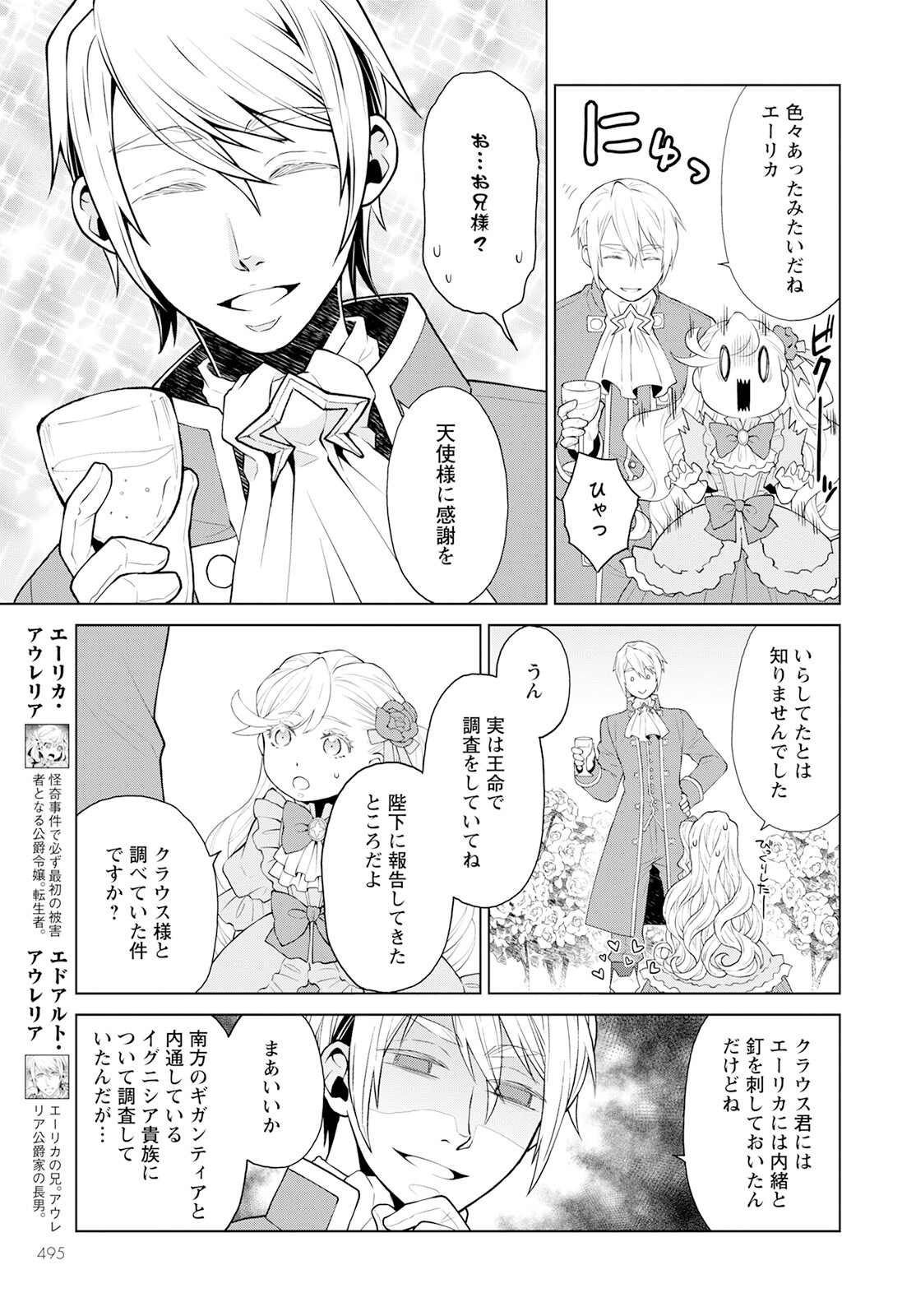 Shini Yasui Koushaku Reijou to Nana-ri no Kikoushi - Chapter 27 - Page 3