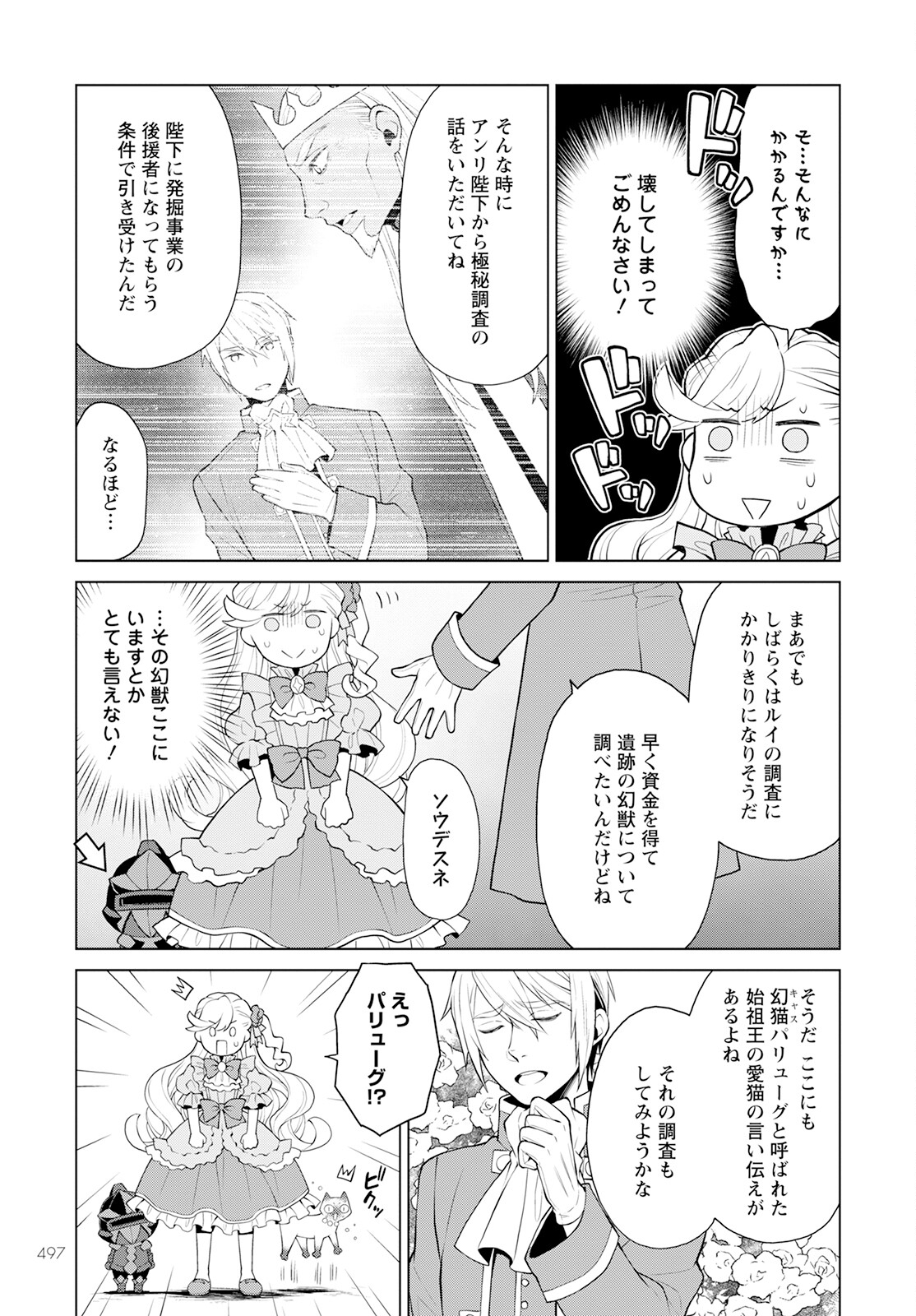 Shini Yasui Koushaku Reijou to Nana-ri no Kikoushi - Chapter 27 - Page 5