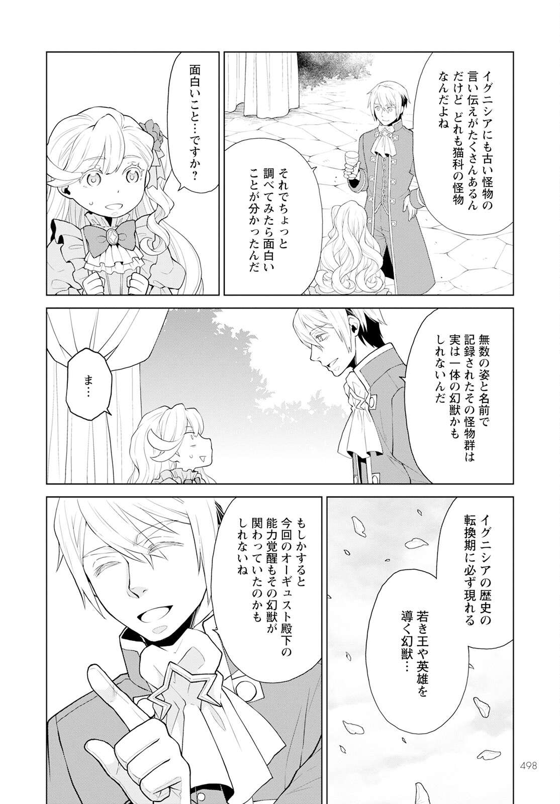 Shini Yasui Koushaku Reijou to Nana-ri no Kikoushi - Chapter 27 - Page 6