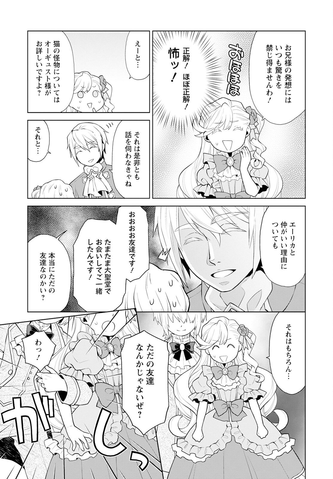 Shini Yasui Koushaku Reijou to Nana-ri no Kikoushi - Chapter 27 - Page 7