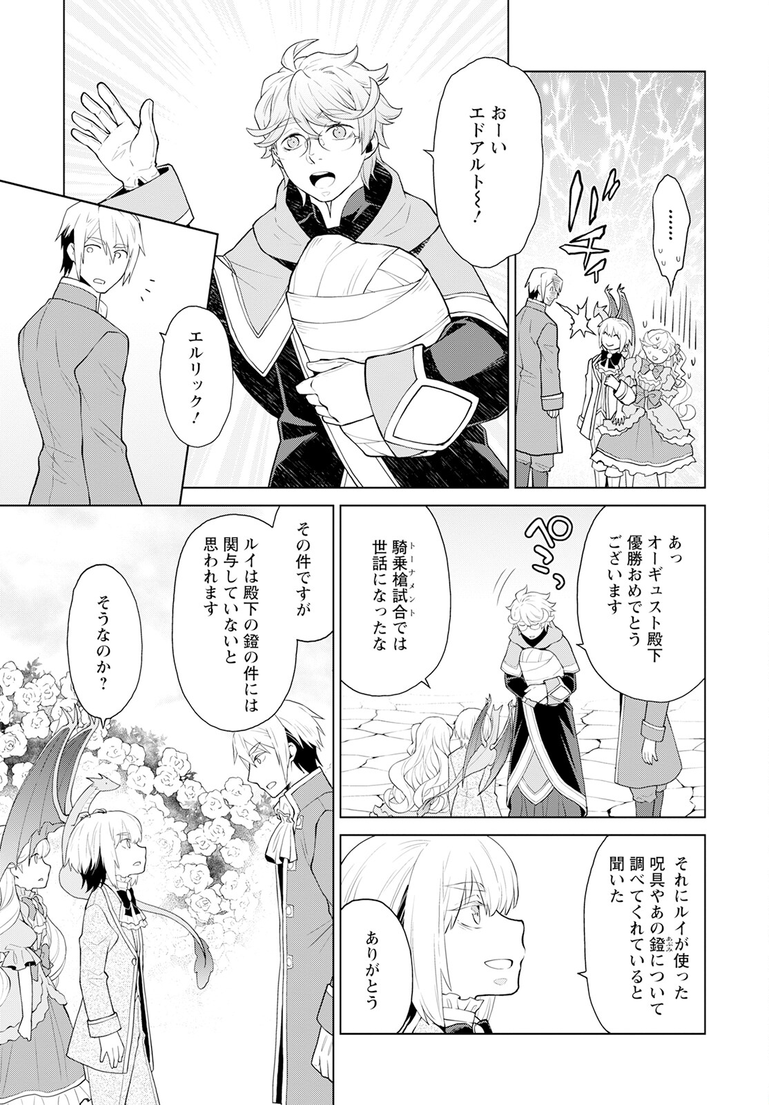 Shini Yasui Koushaku Reijou to Nana-ri no Kikoushi - Chapter 27 - Page 9