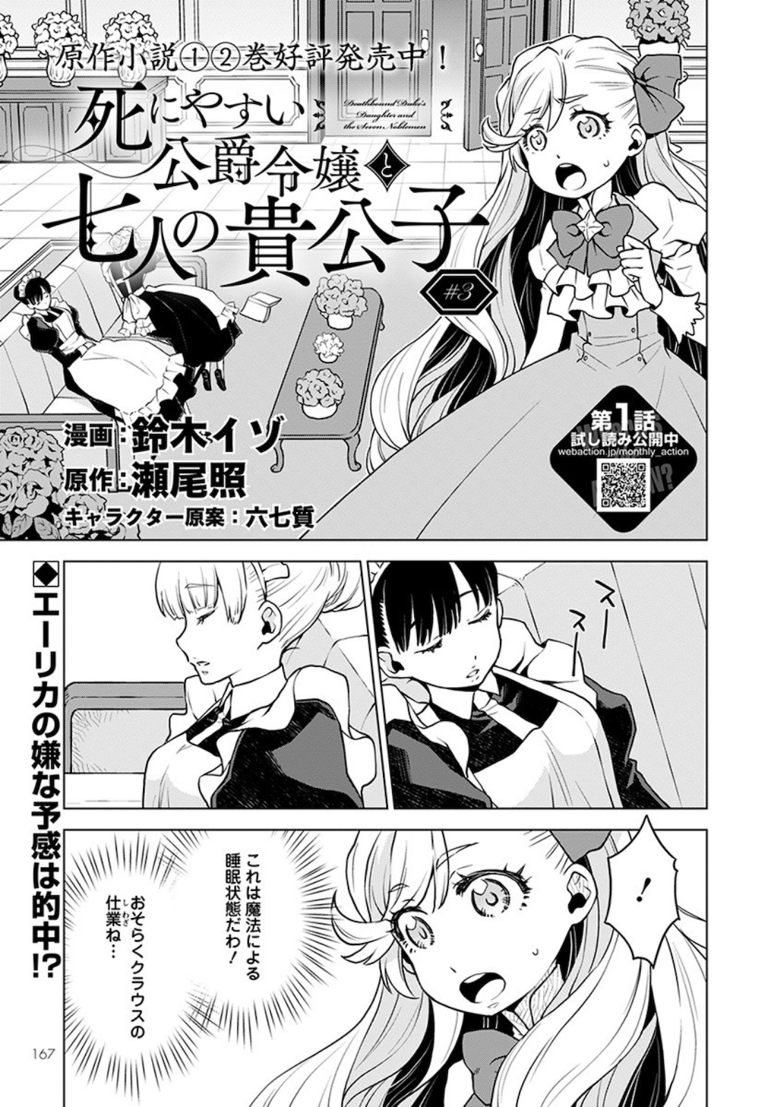 Shini Yasui Koushaku Reijou to Nana-ri no Kikoushi - Chapter 3 - Page 1