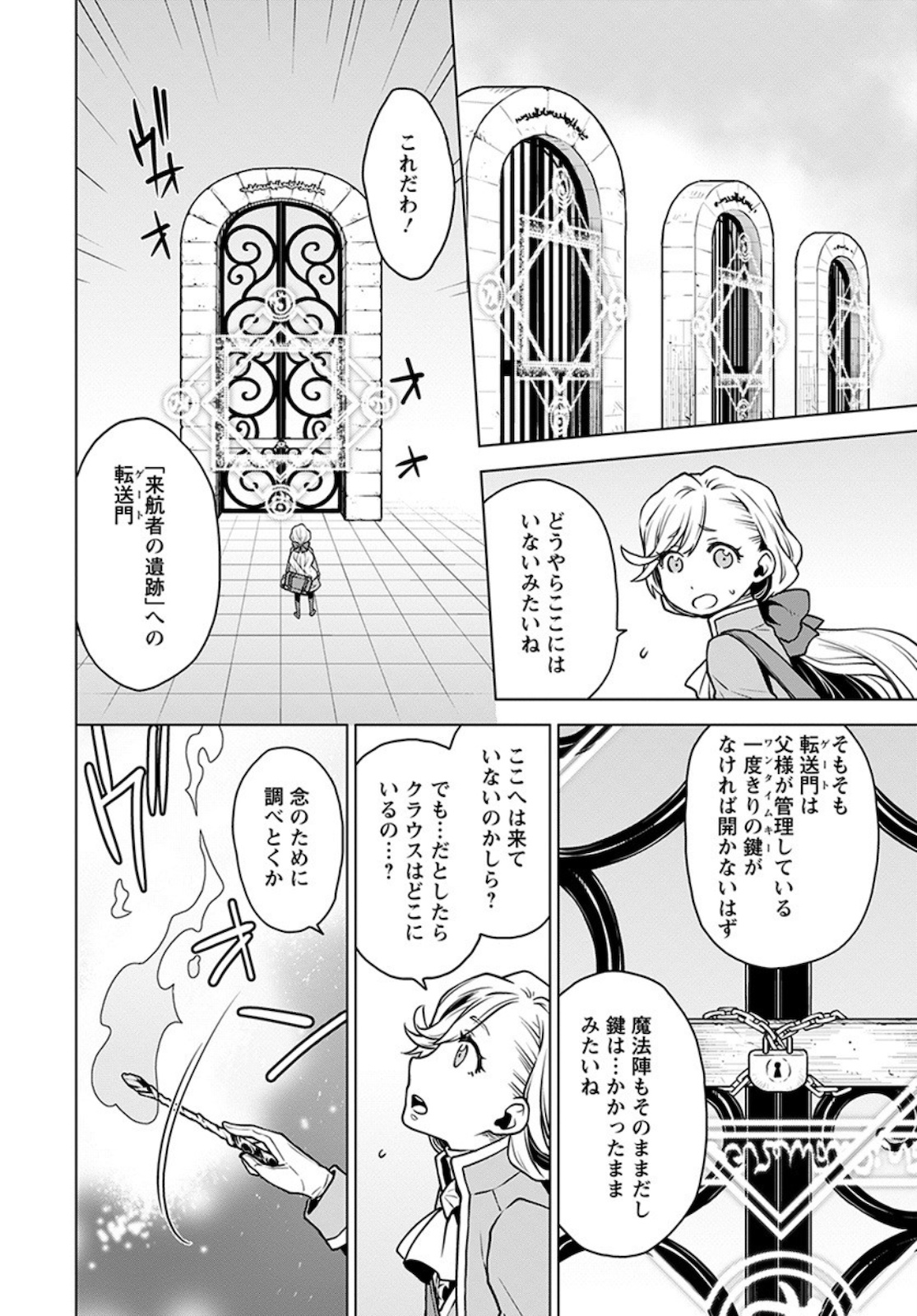 Shini Yasui Koushaku Reijou to Nana-ri no Kikoushi - Chapter 3 - Page 12