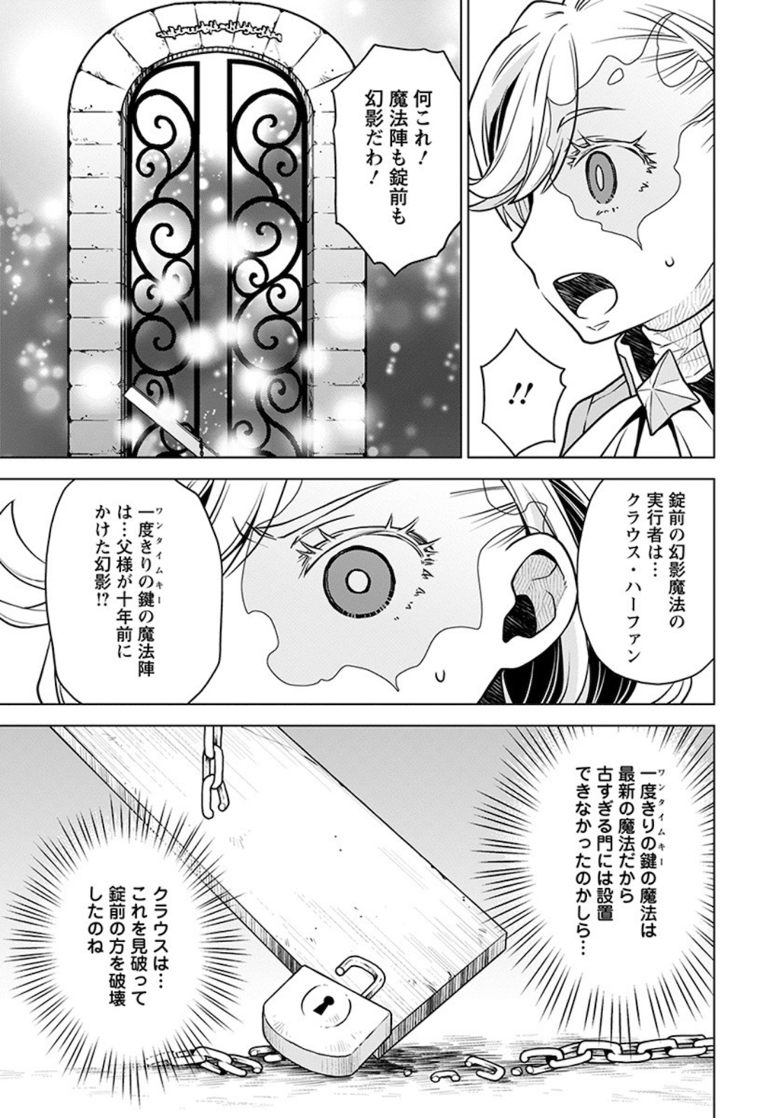 Shini Yasui Koushaku Reijou to Nana-ri no Kikoushi - Chapter 3 - Page 13