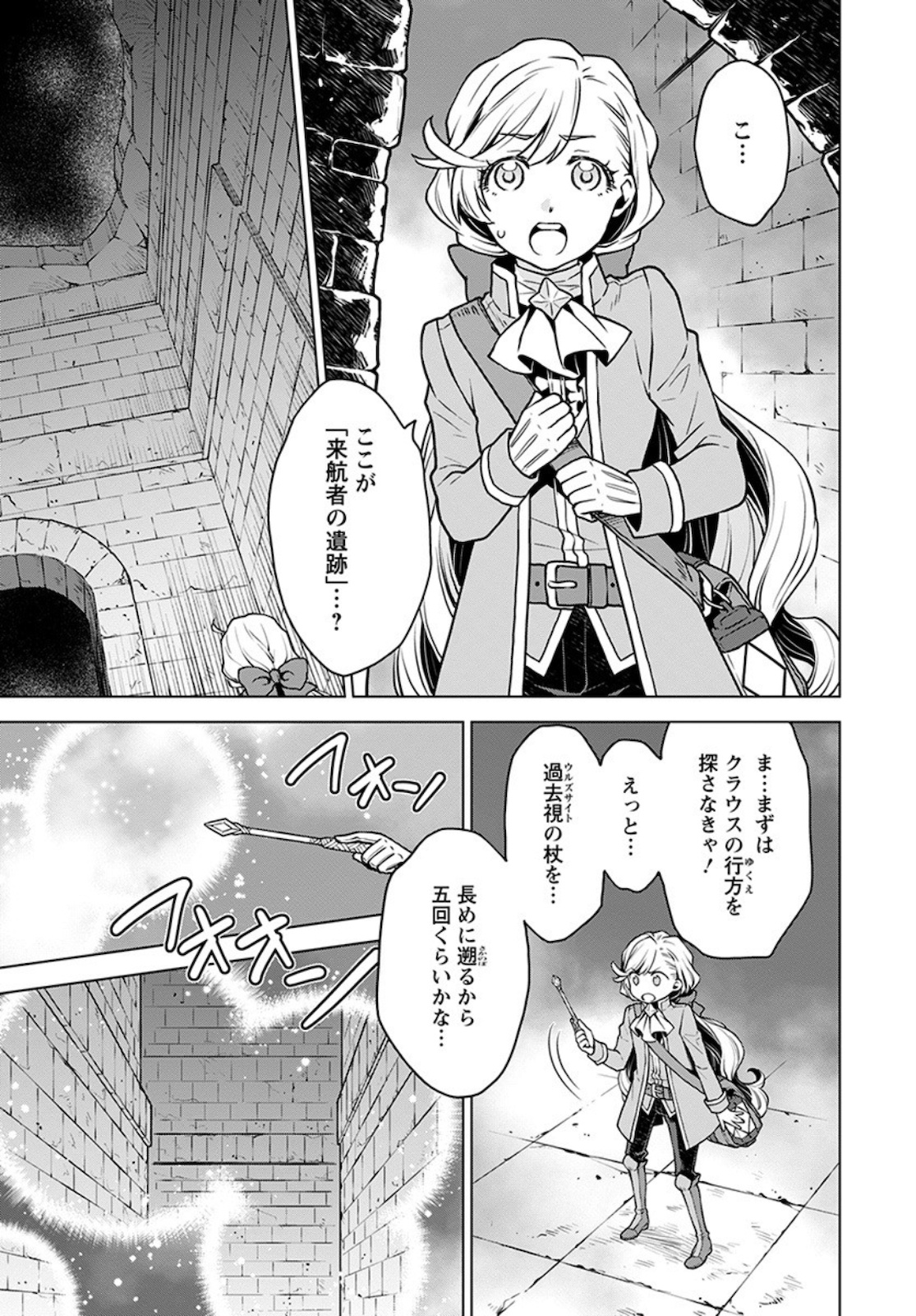 Shini Yasui Koushaku Reijou to Nana-ri no Kikoushi - Chapter 3 - Page 17