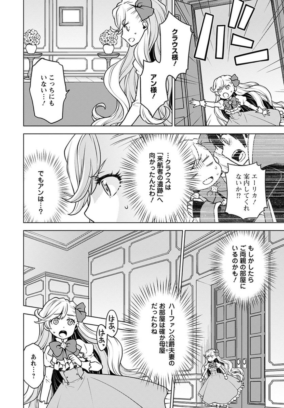 Shini Yasui Koushaku Reijou to Nana-ri no Kikoushi - Chapter 3 - Page 2