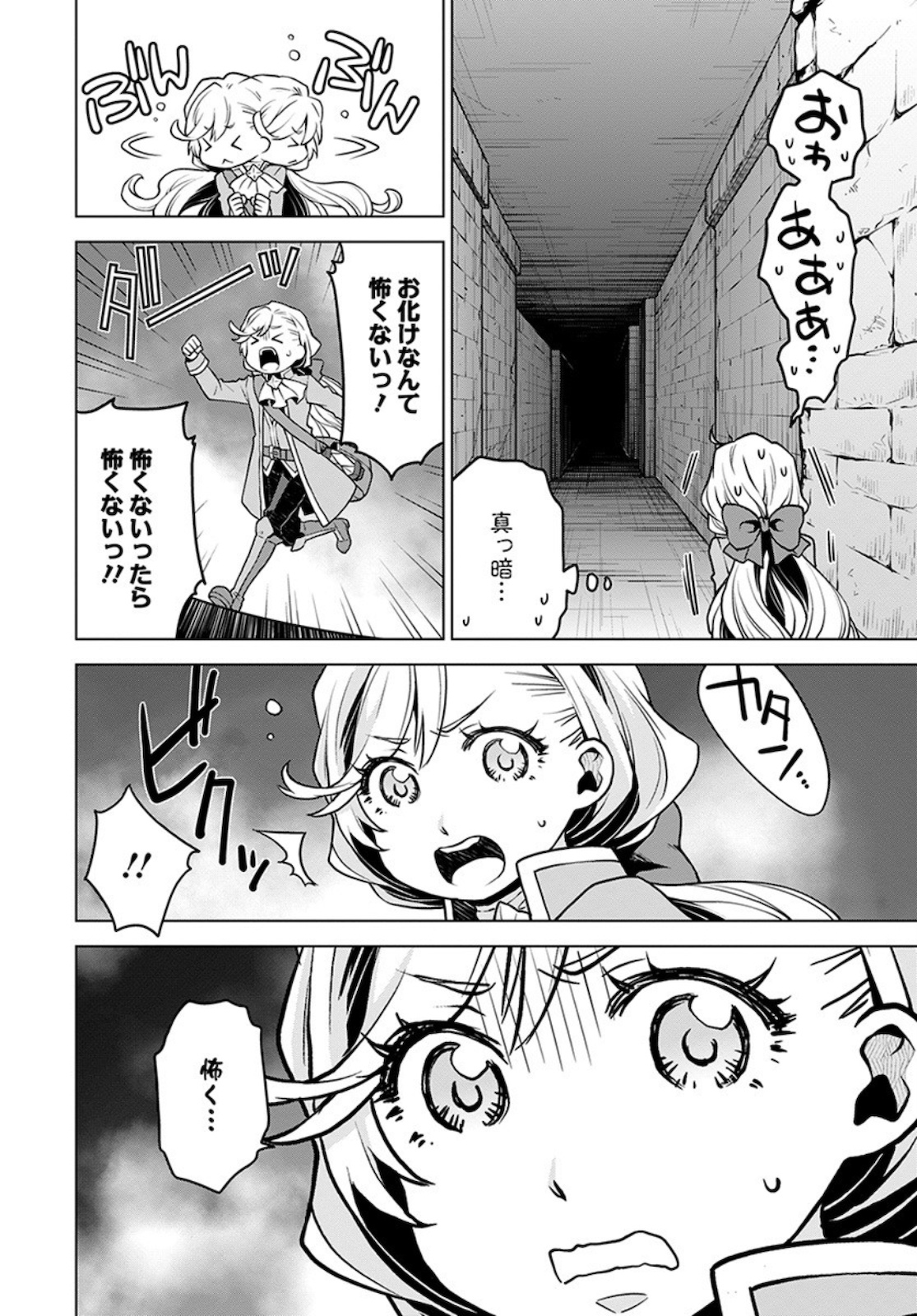 Shini Yasui Koushaku Reijou to Nana-ri no Kikoushi - Chapter 3 - Page 20