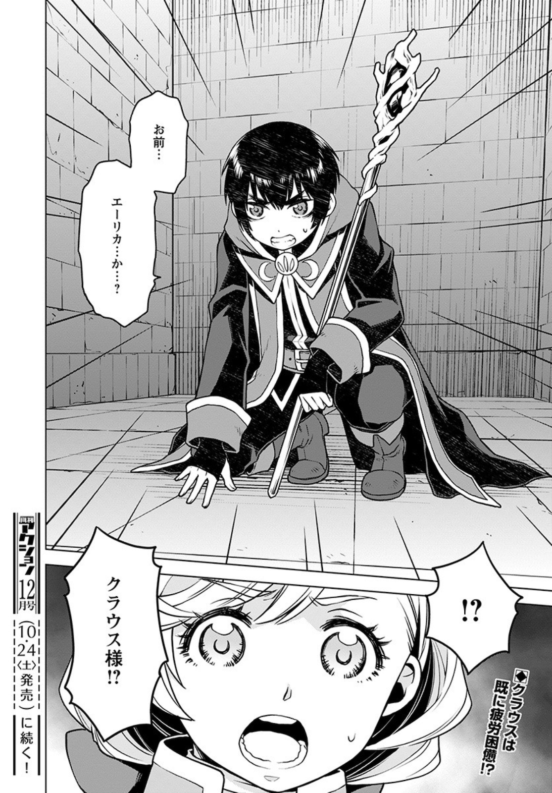 Shini Yasui Koushaku Reijou to Nana-ri no Kikoushi - Chapter 3 - Page 22