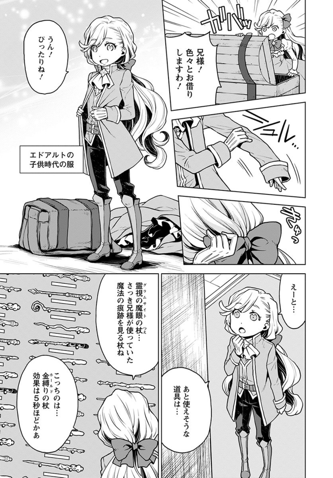 Shini Yasui Koushaku Reijou to Nana-ri no Kikoushi - Chapter 3 - Page 7