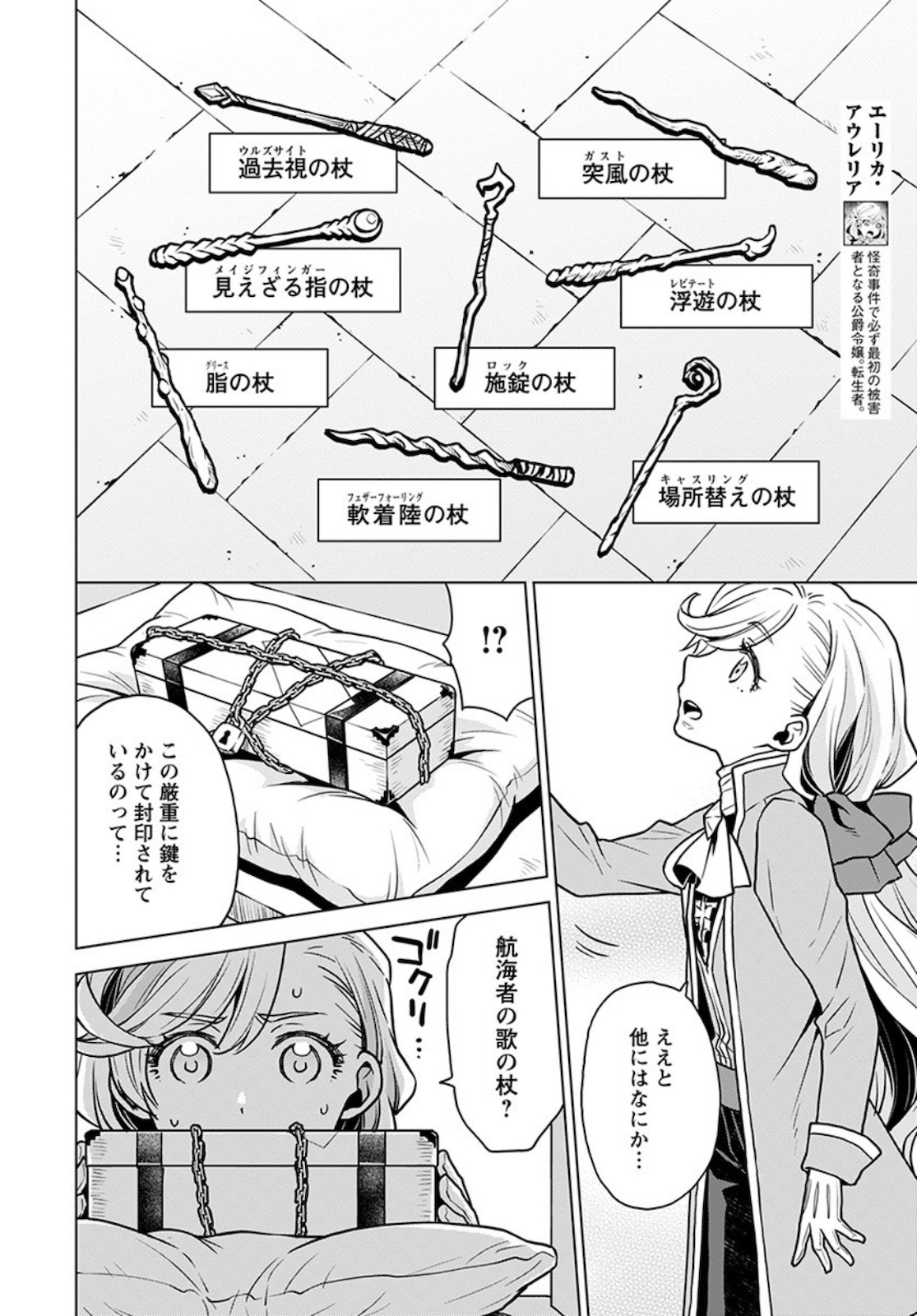 Shini Yasui Koushaku Reijou to Nana-ri no Kikoushi - Chapter 3 - Page 8